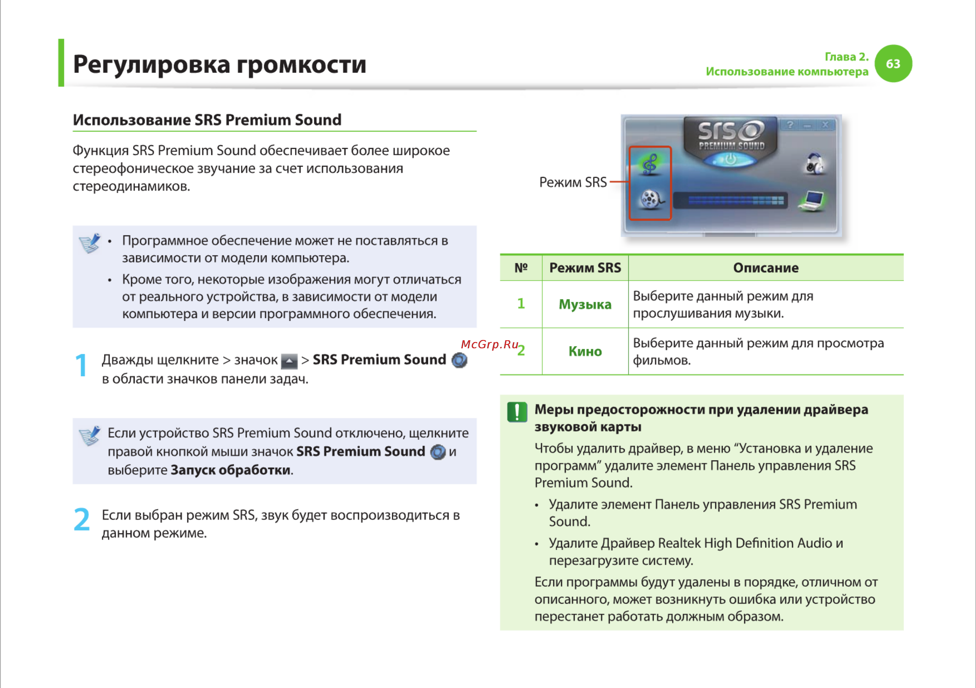 Samsung R425-JU03 [63/142] Регулировка громкости