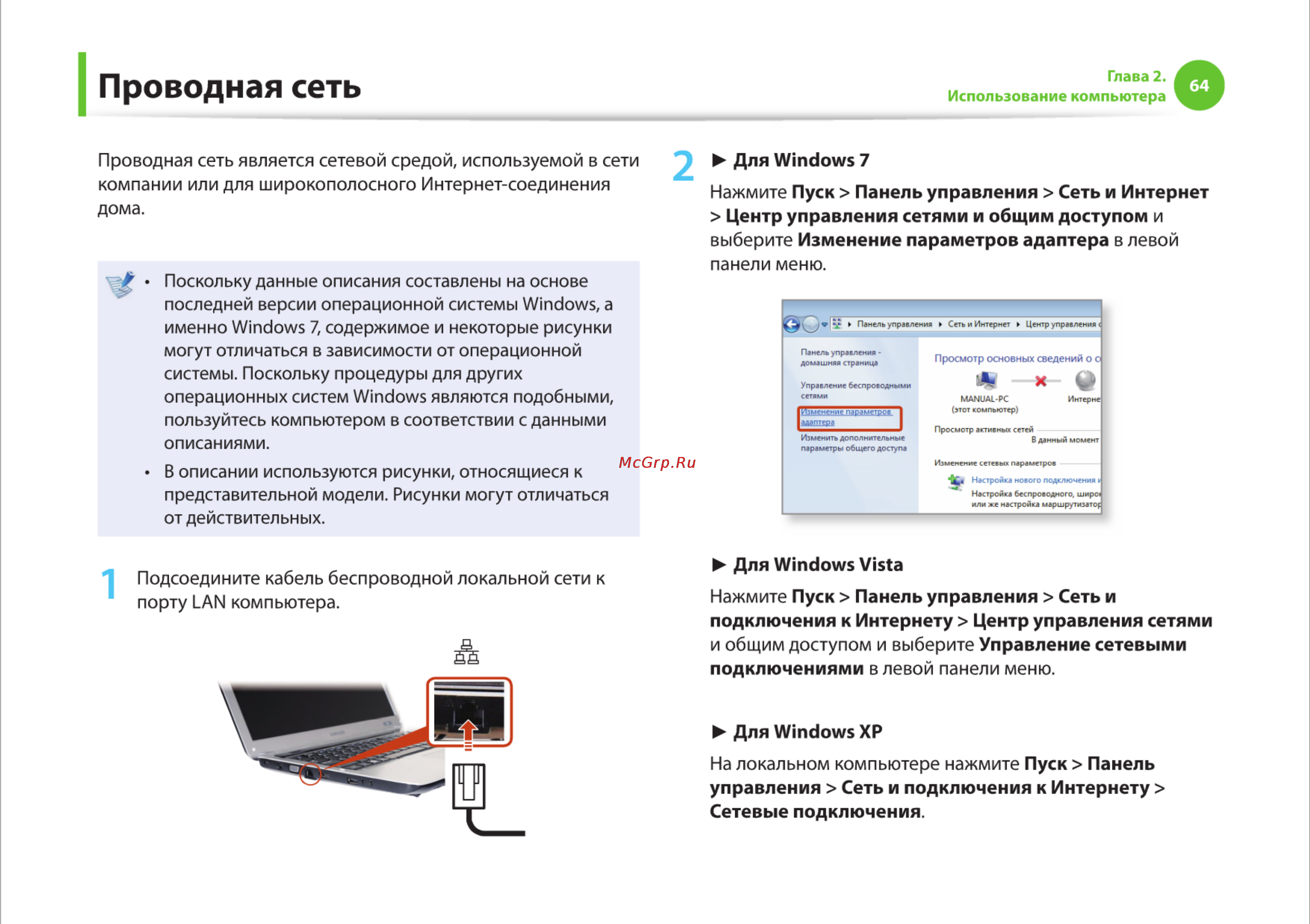 Samsung R425-JU03 [64/142] Проводная сеть