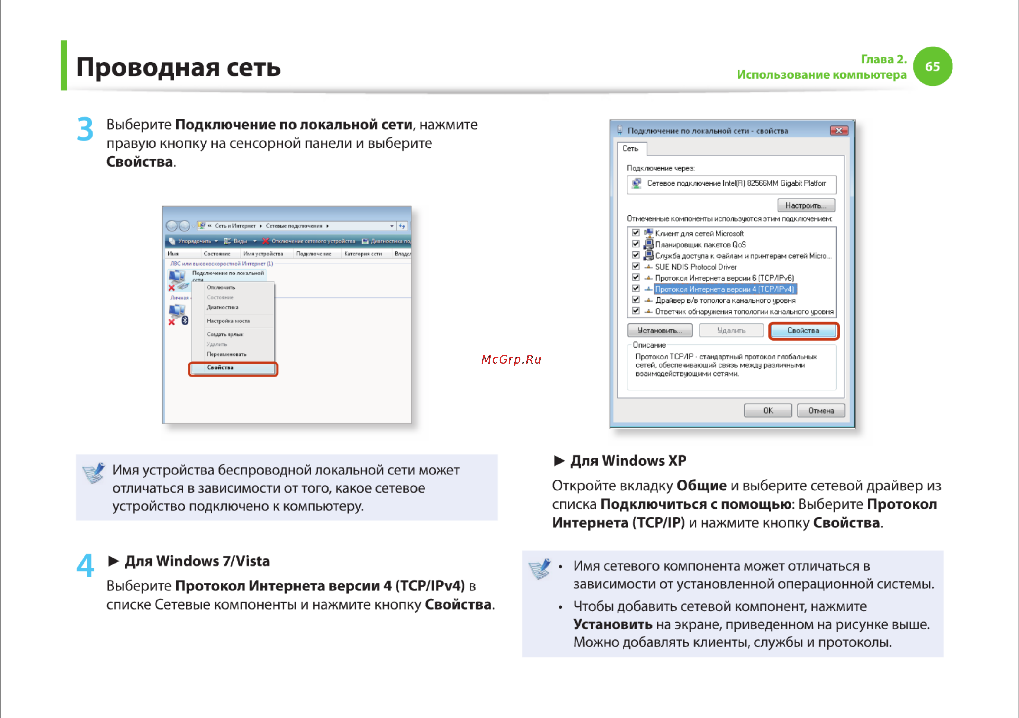 Samsung R425-JU03 [65/142] Проводная сеть