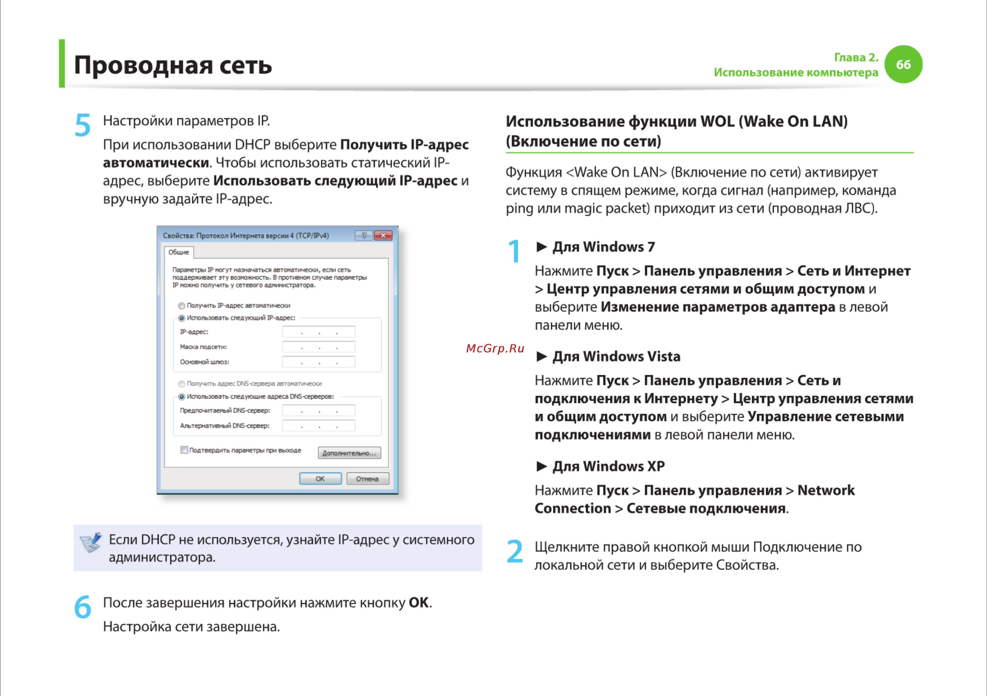Samsung R425-JU03 [66/142] Проводная сеть