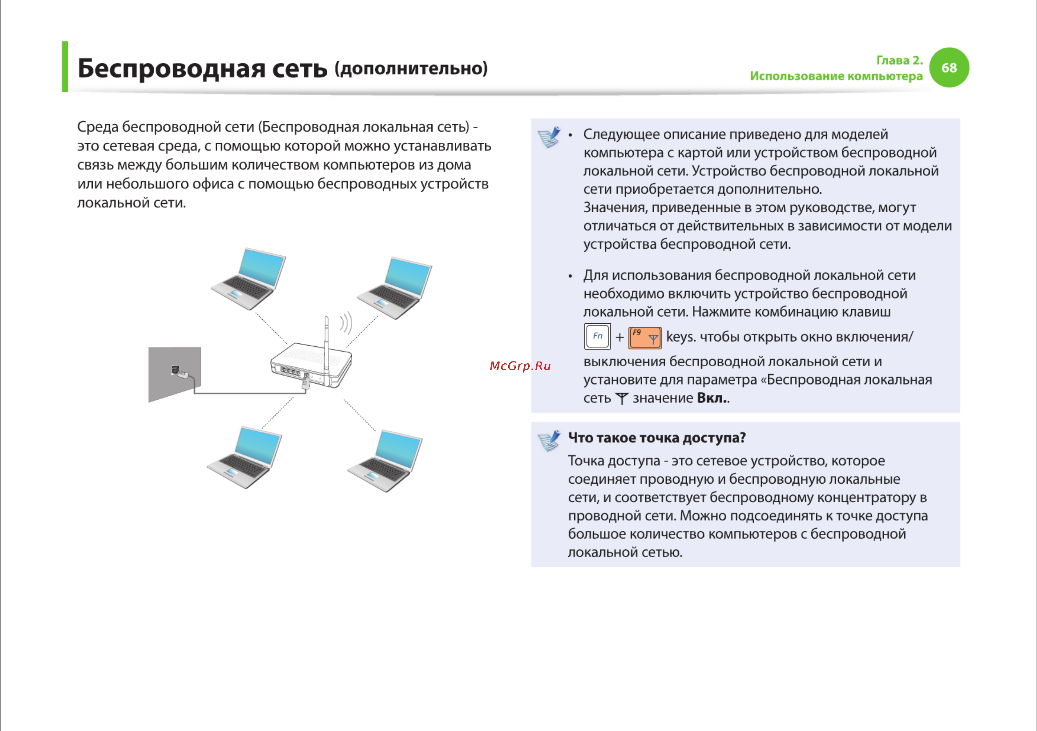 Samsung R425-JU03 [68/142] Беспроводная сеть