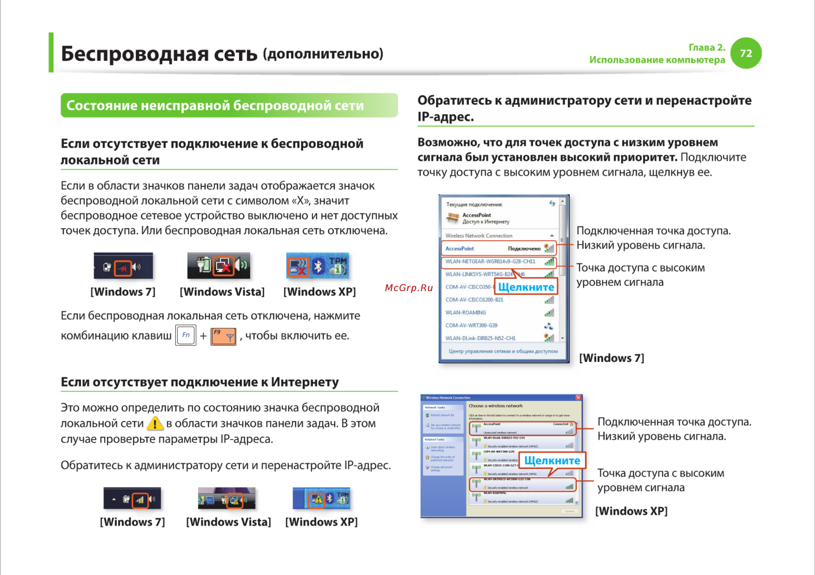 Samsung R425-JU03 [72/142] Беспроводная сеть