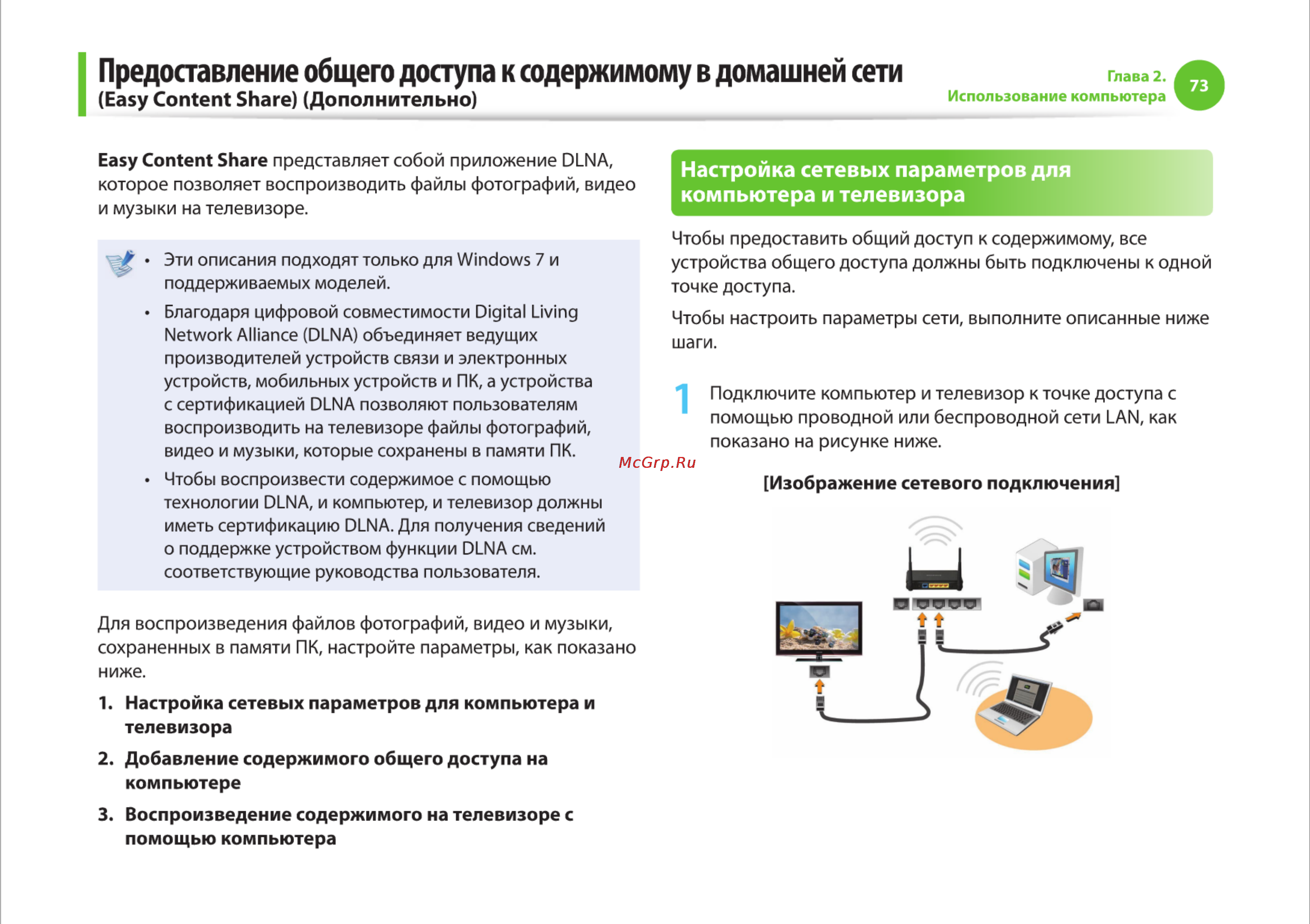 Samsung R425-JU03 [73/142] Предоставление общего доступа к содержимому в домашней сети