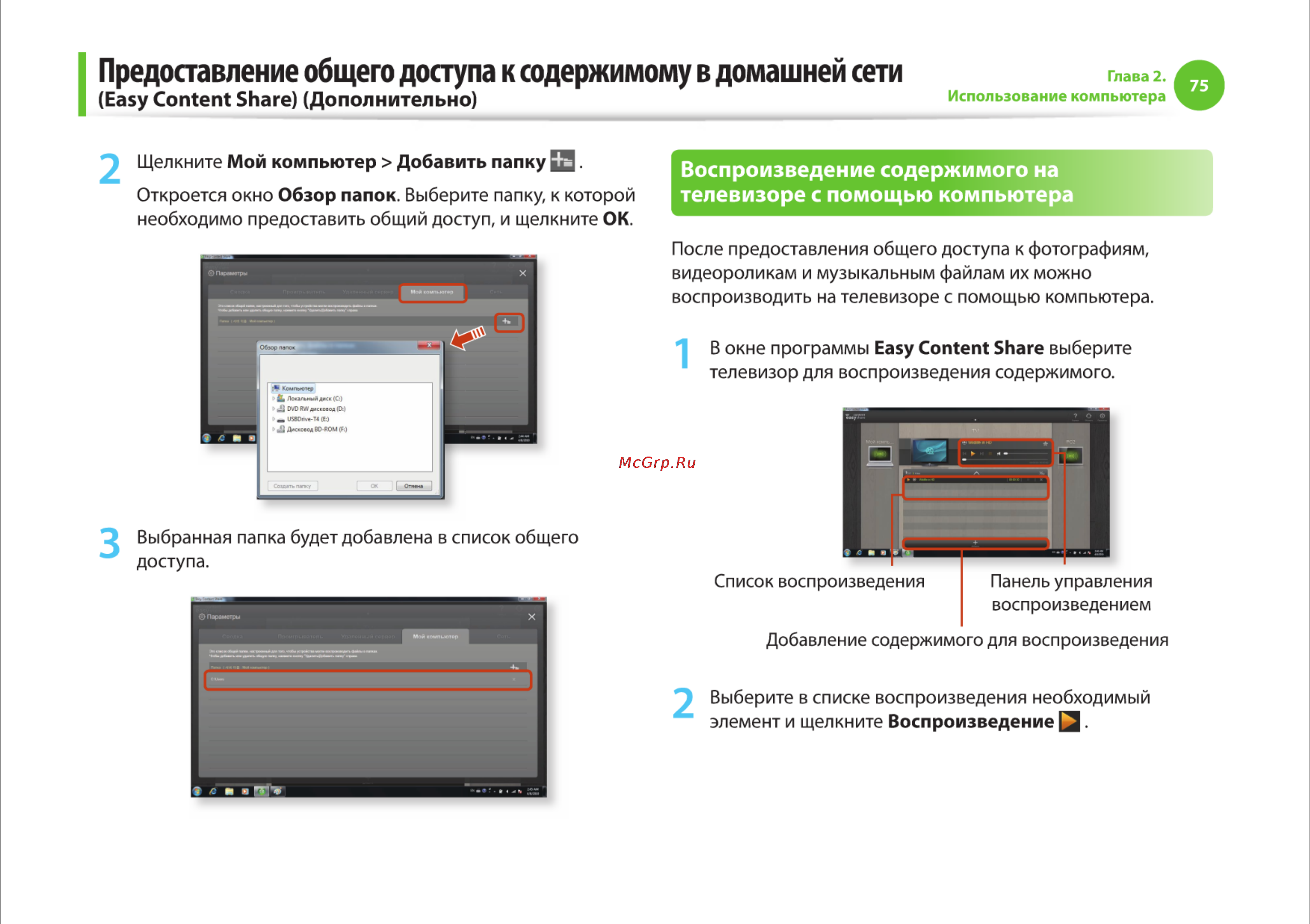 Samsung R425-JU03 [75/142] Предоставление общего доступа к содержимому в домашней сети