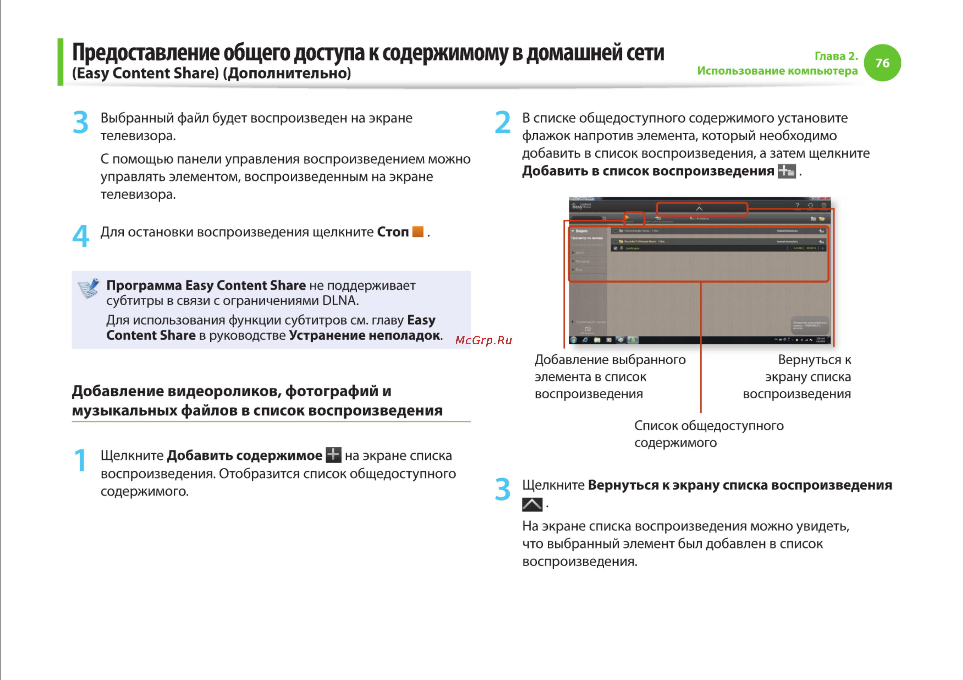 Samsung R425-JU03 [76/142] Предоставление общего доступа к содержимому в домашней сети