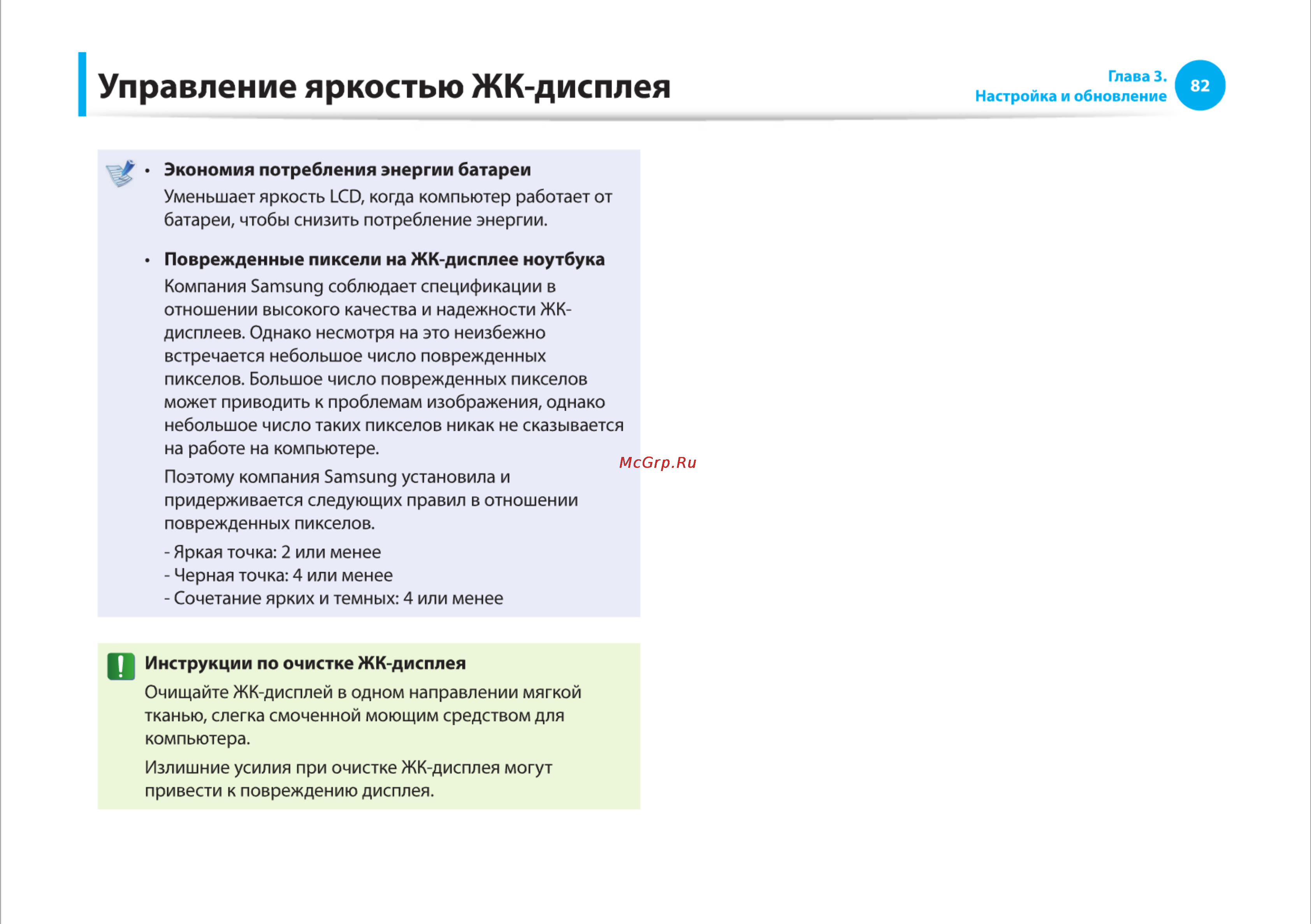 Samsung R425-JU03 [82/142] Управление яркостью жк дисплея