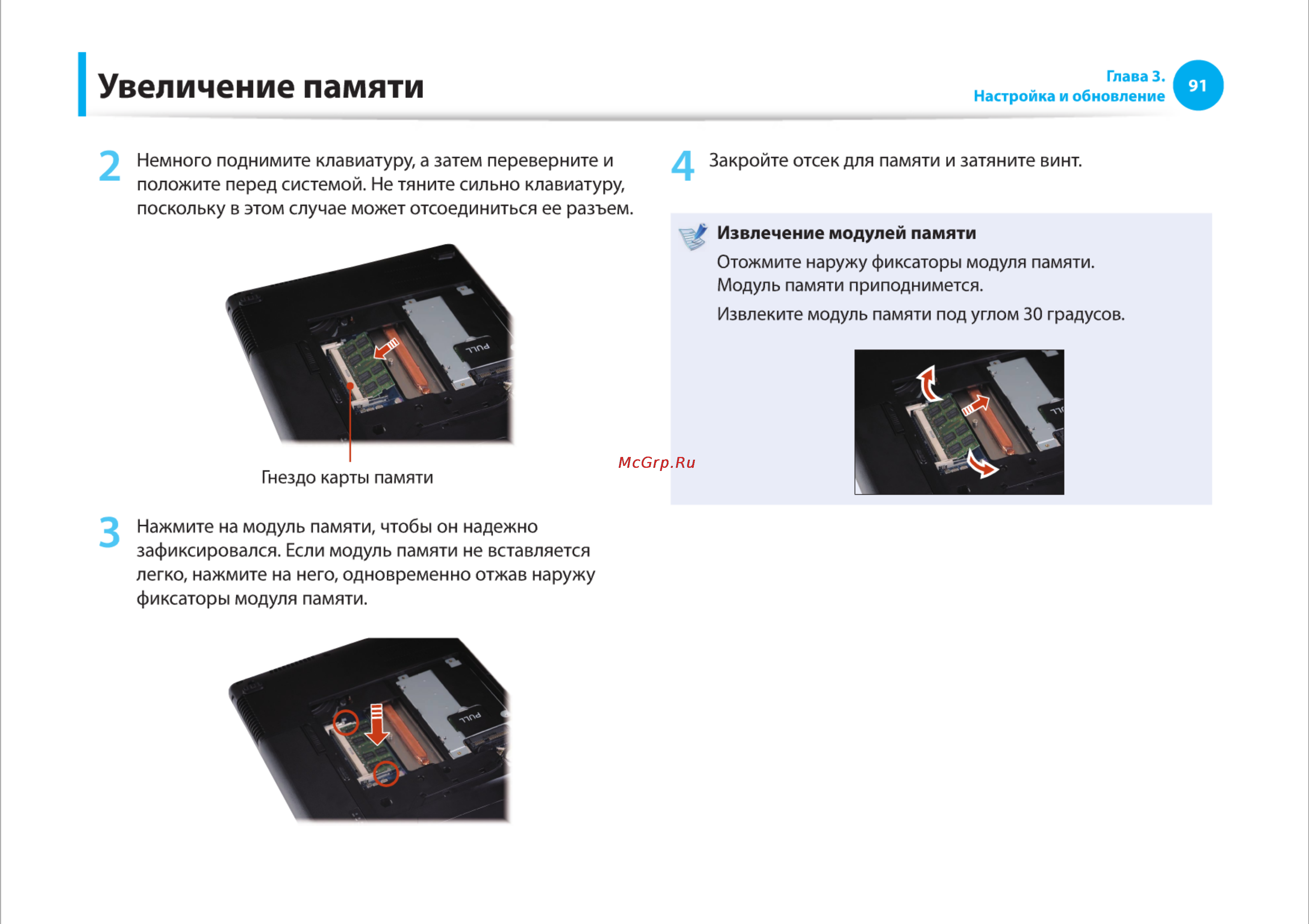 Samsung R425-JU03 [91/142] Увеличение памяти