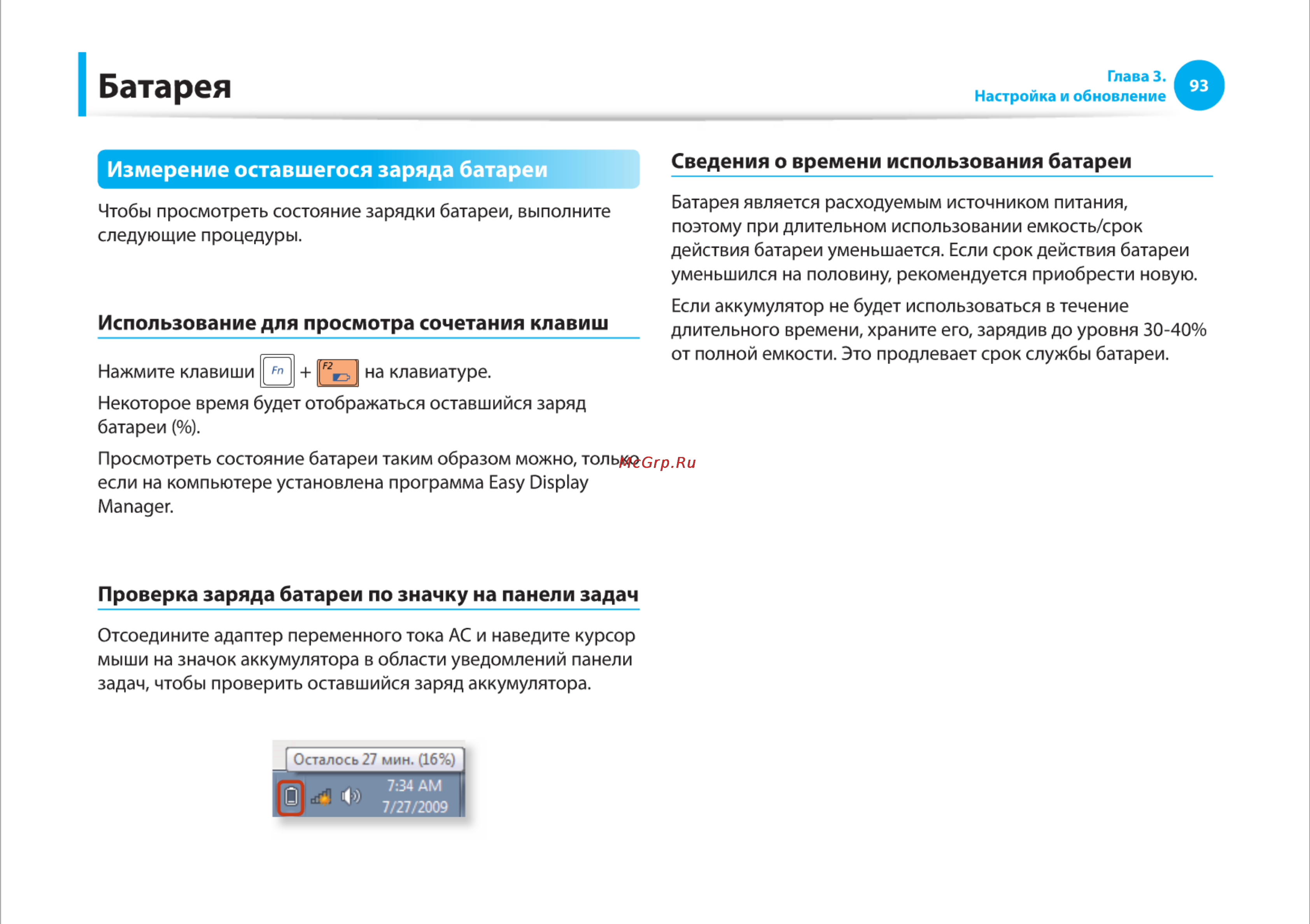Samsung R425-JU03 [93/142] Батарея
