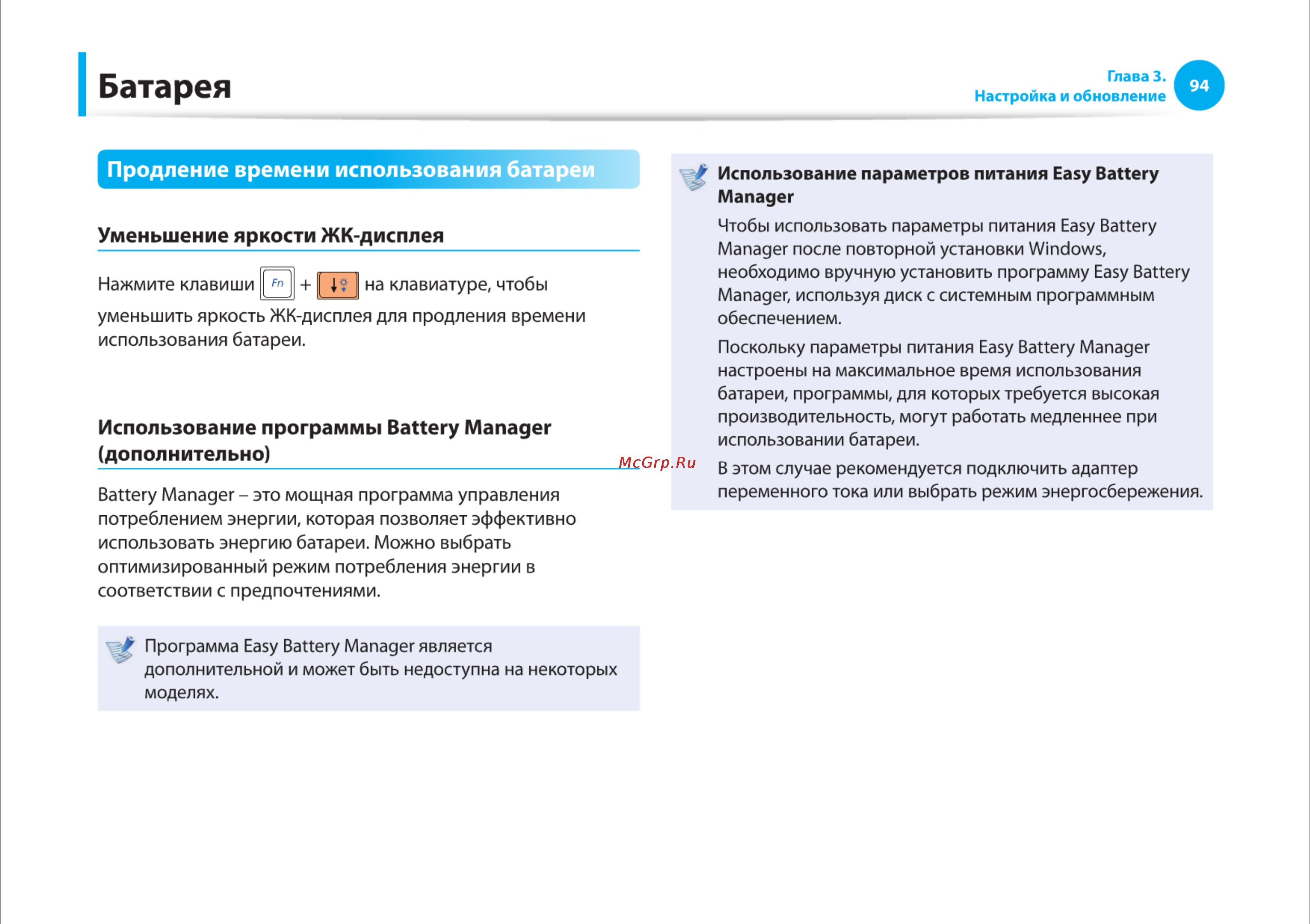 Samsung R425-JU03 [94/142] Уменьшение яркости жк дисплея