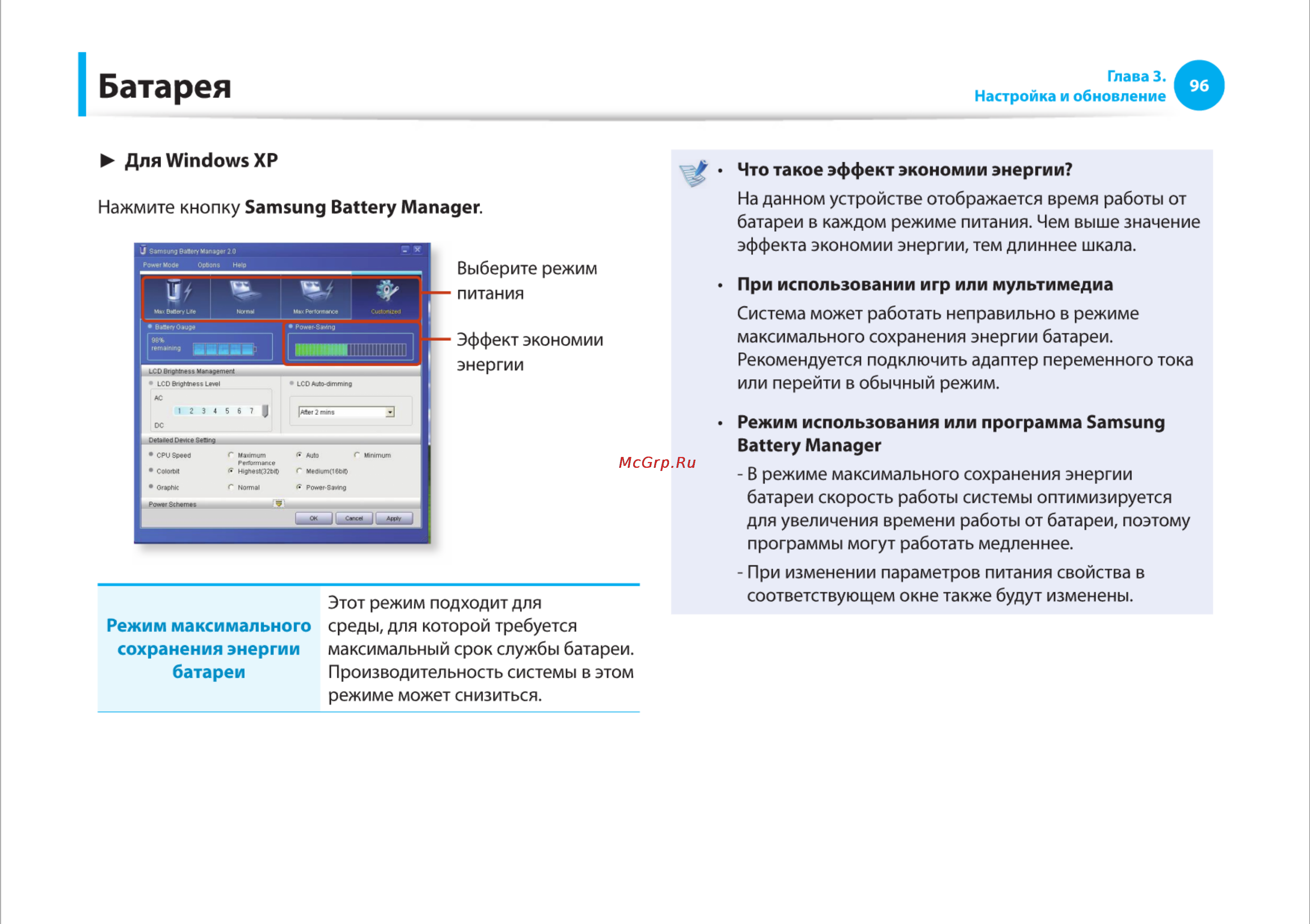 Samsung R425-JU03 [96/142] Батарея