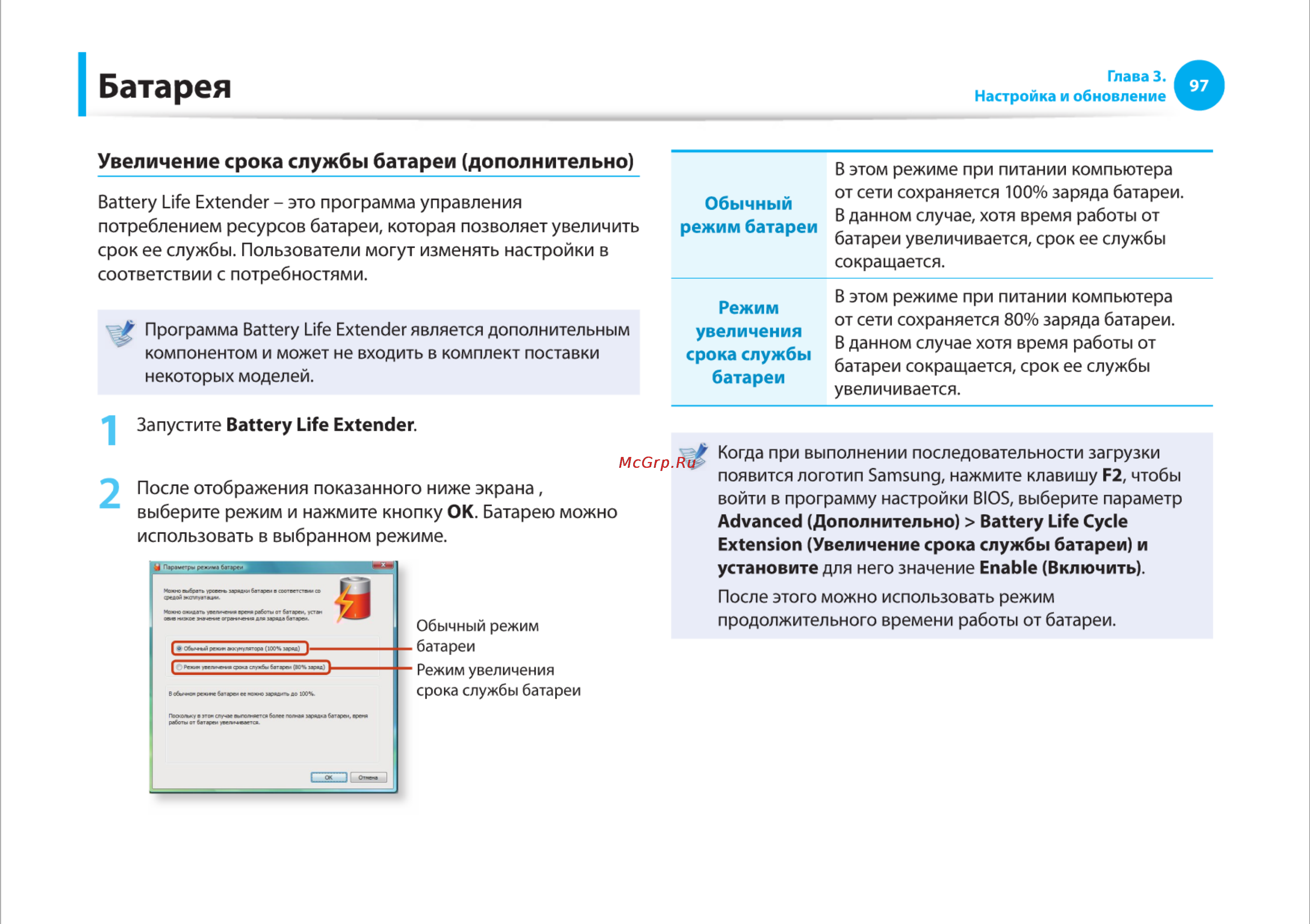 Samsung R425-JU03 [97/142] Батарея