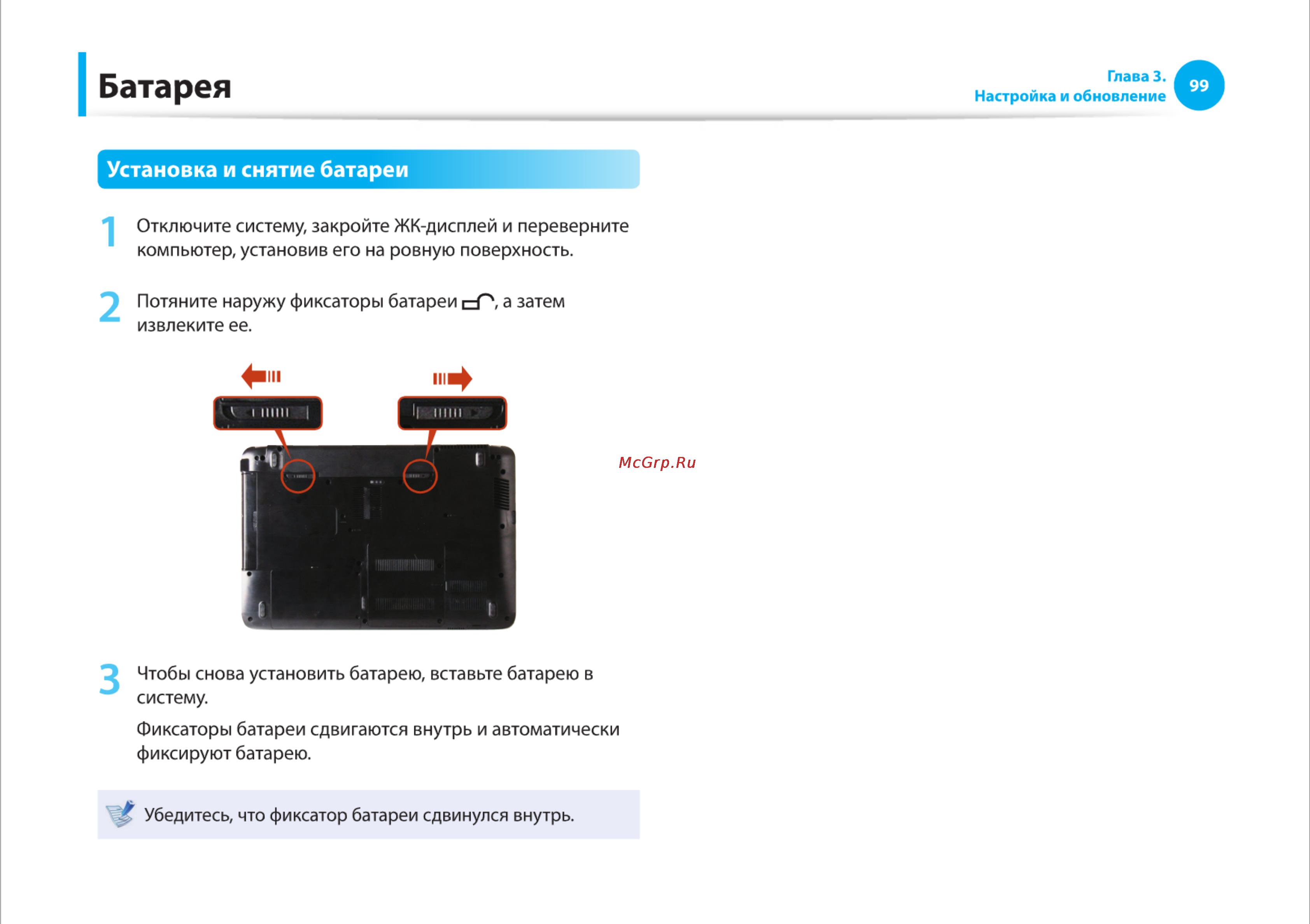 Samsung R425-JU03 [99/142] Батарея
