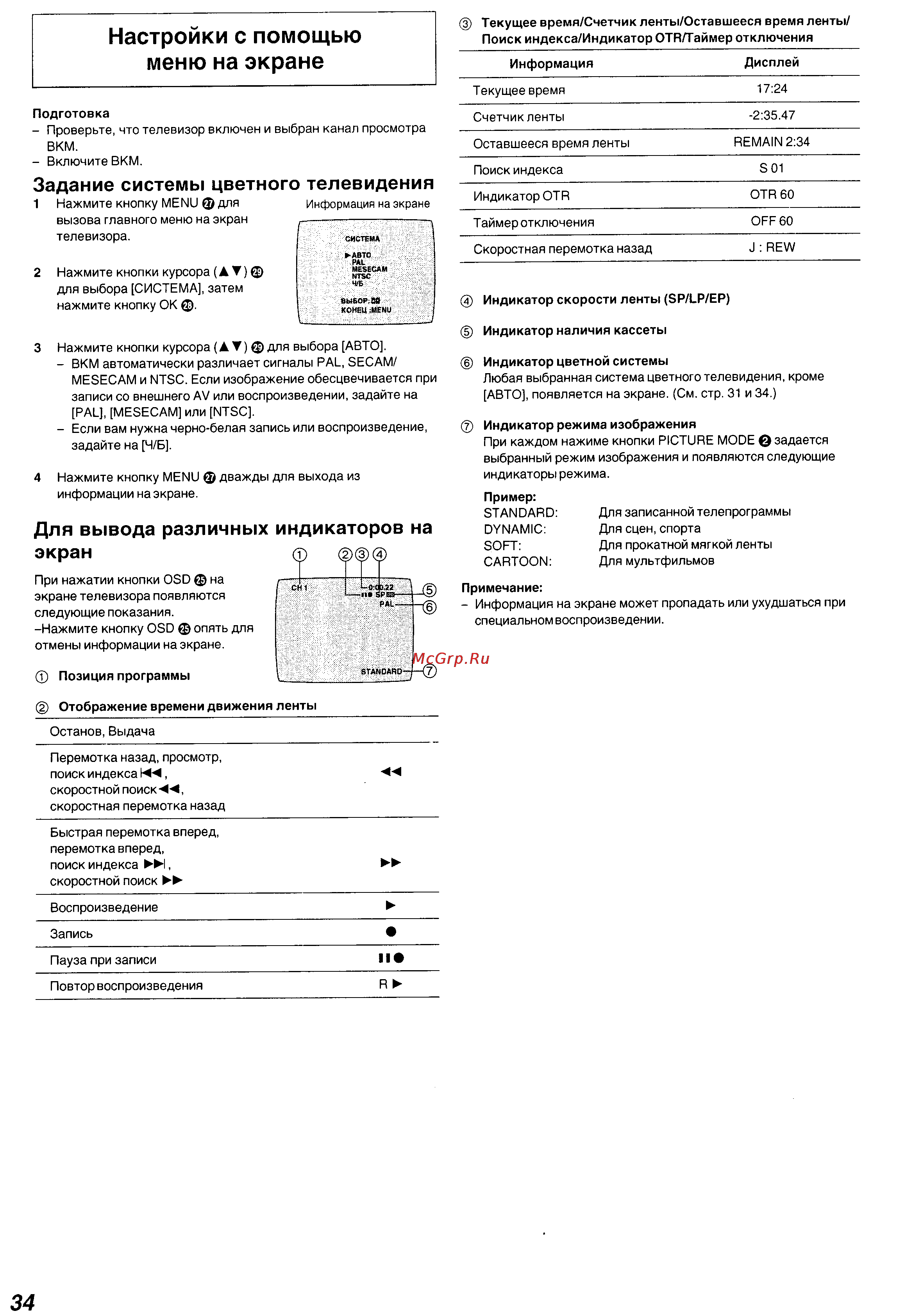 Panasonic NV-SJ230 Series [11/25] Меню на экране