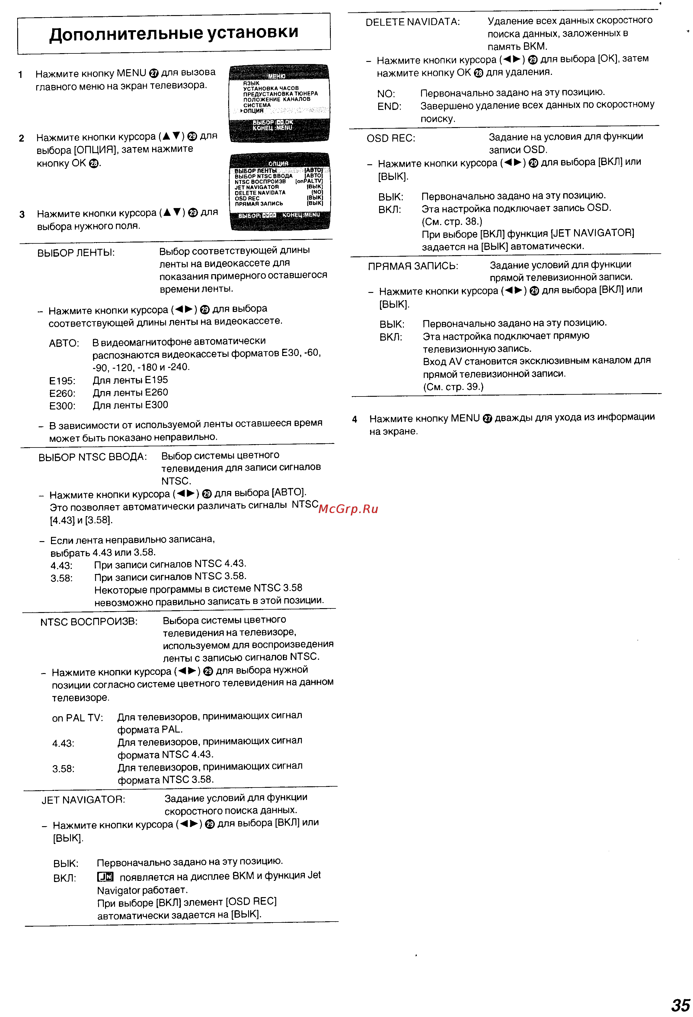 Panasonic NV-SJ230 Series [12/25] Дополнительные установки