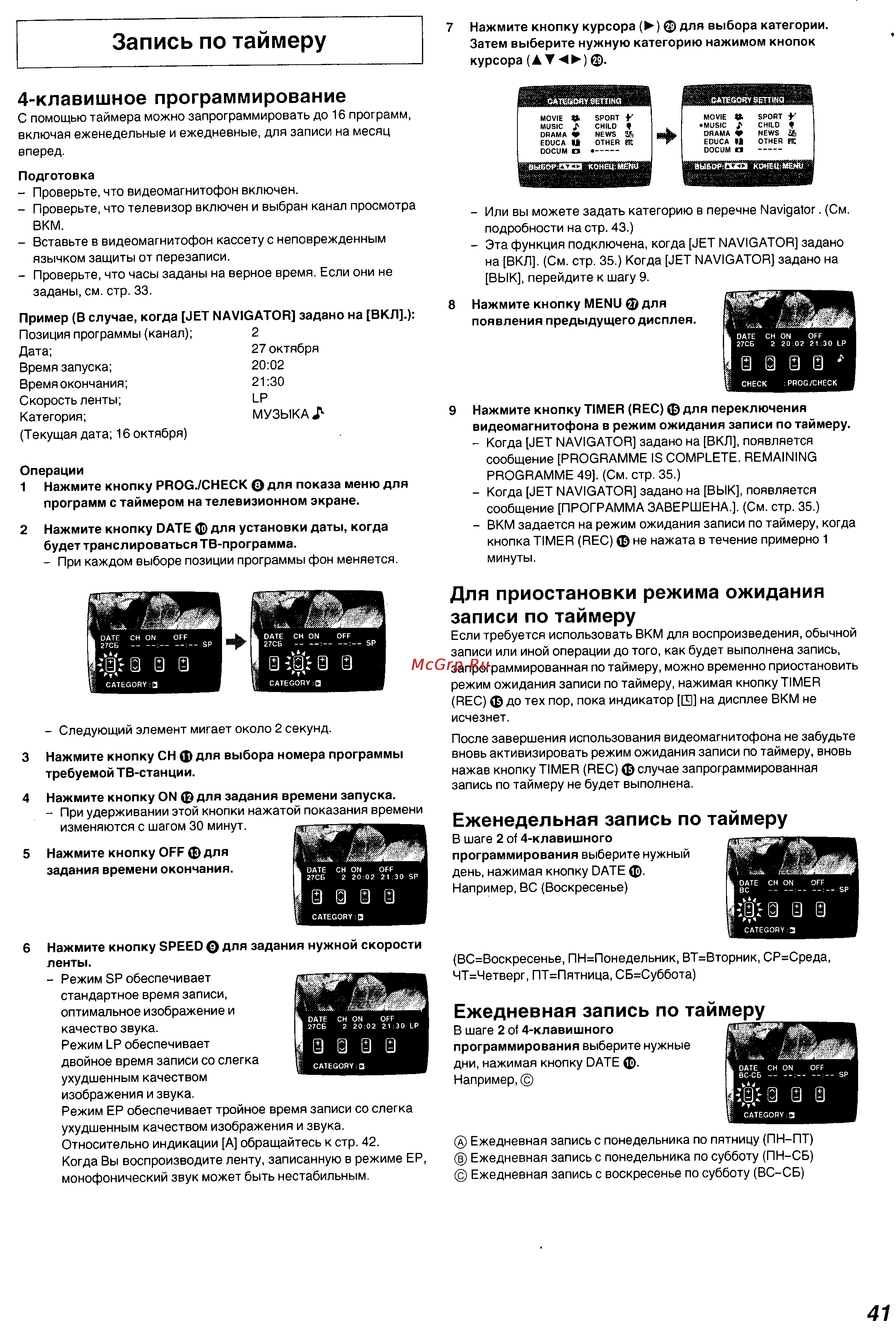 Panasonic NV-SJ230 Series [18/25] Запись по таймеру