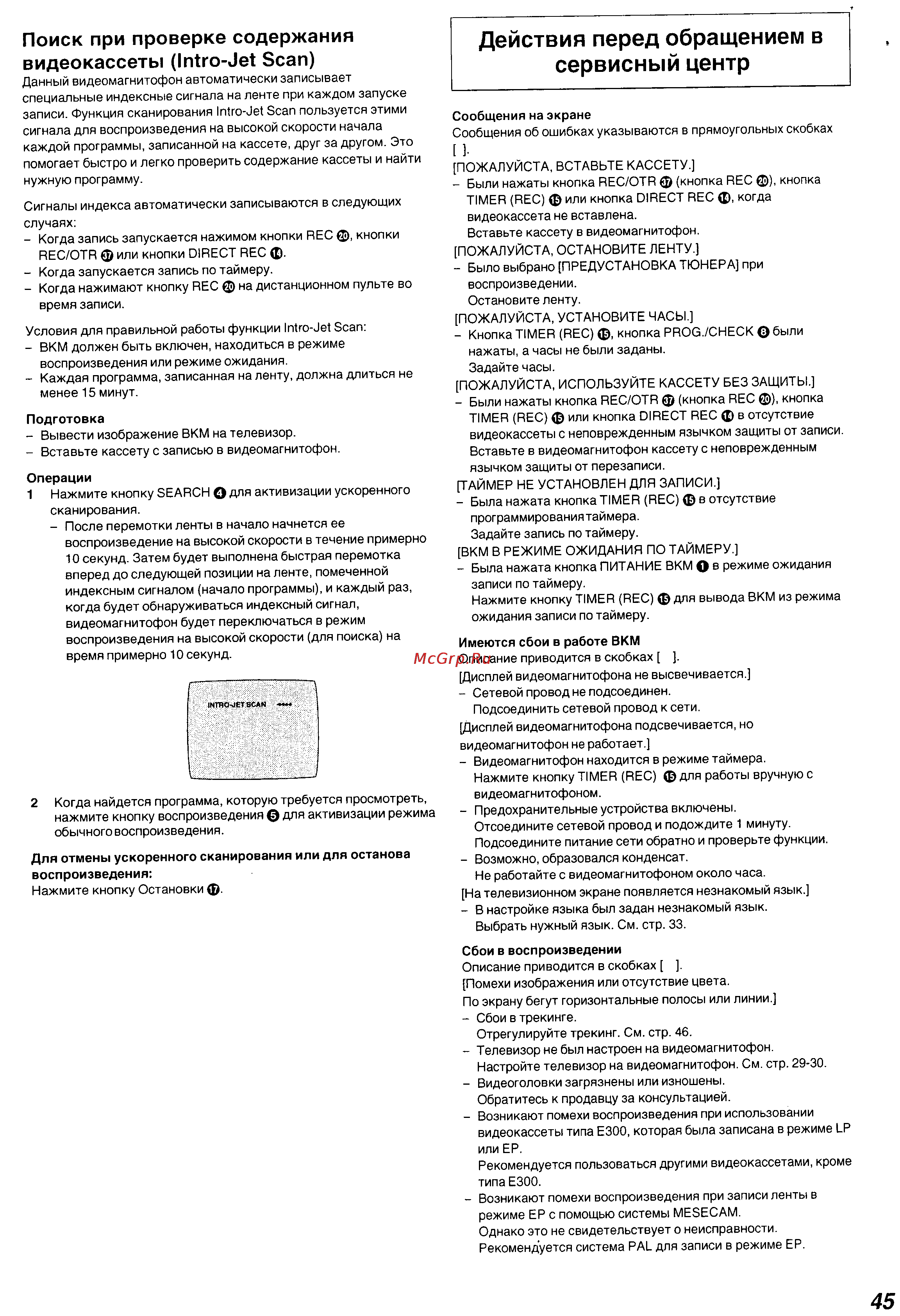 Panasonic NV-SJ230 Series [22/25] Действия перед обращением в