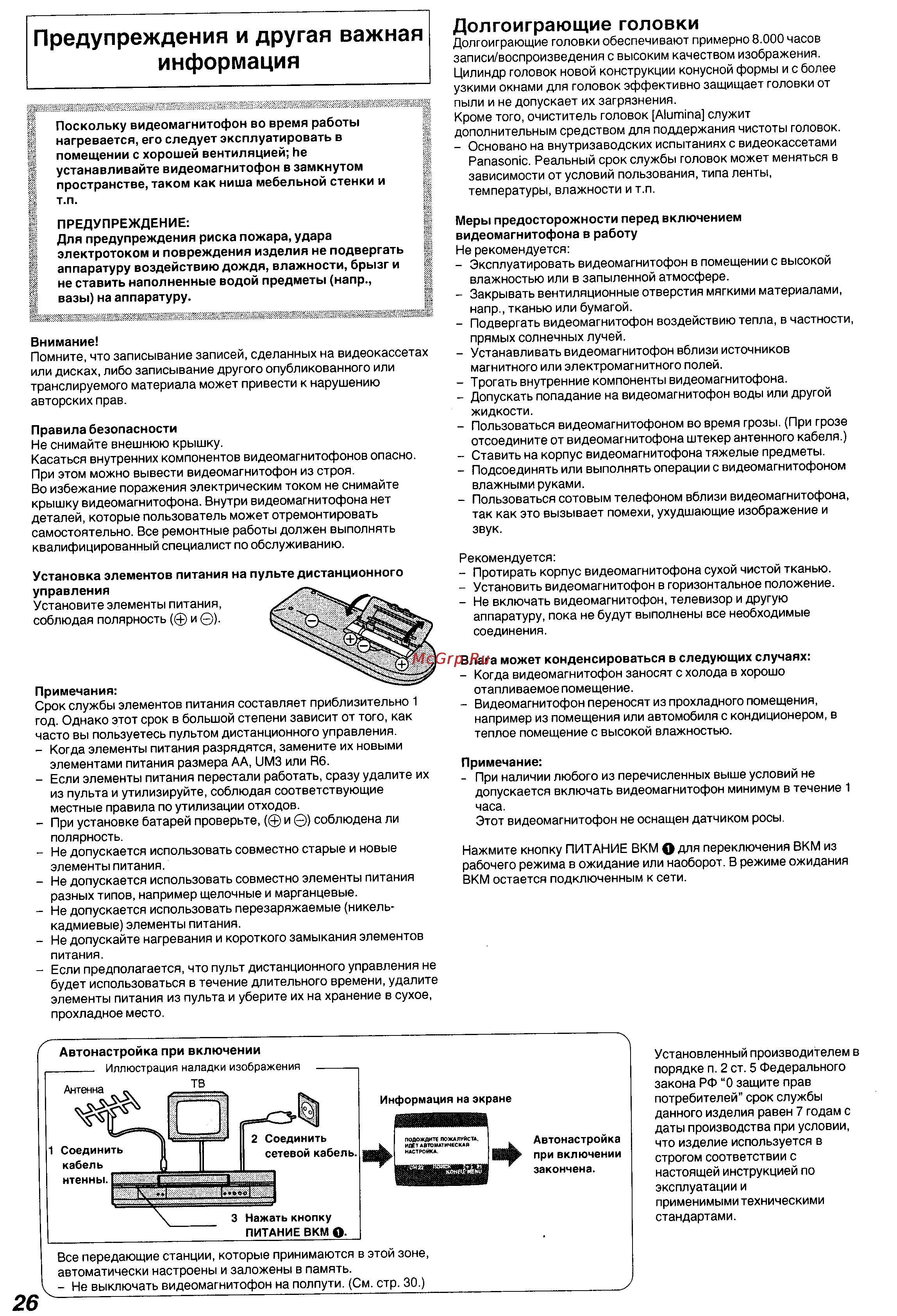 Panasonic NV-SJ230 Series [3/25] Долгоиграющие головки