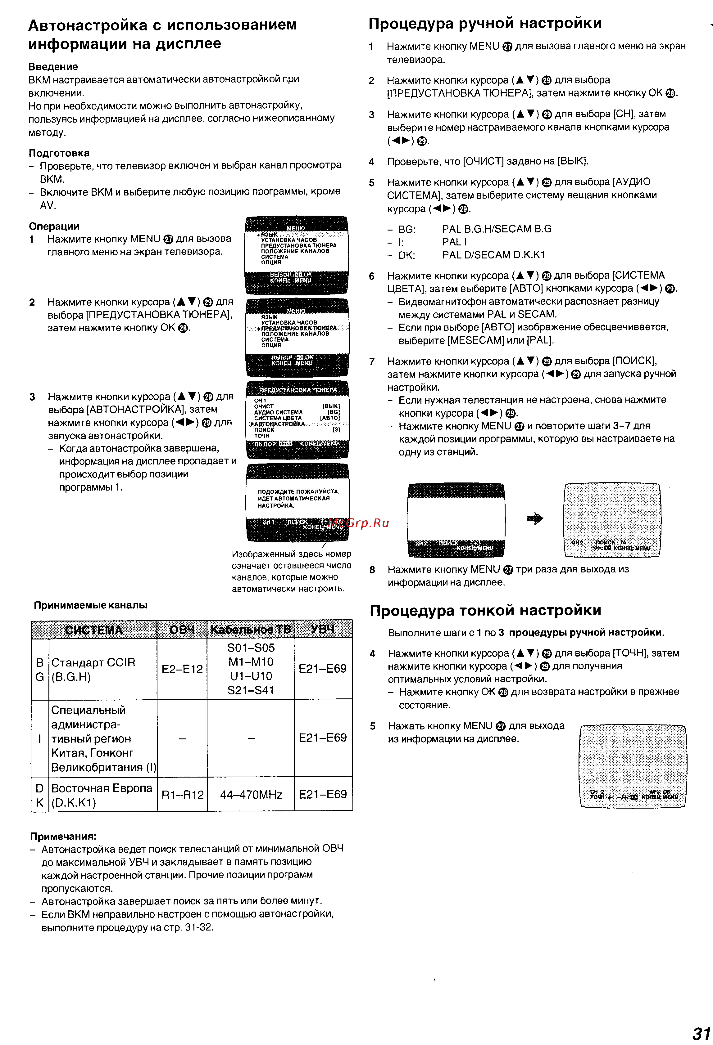Panasonic NV-SJ230 Series [8/25] Автонастройка с использованием информации на дисплее