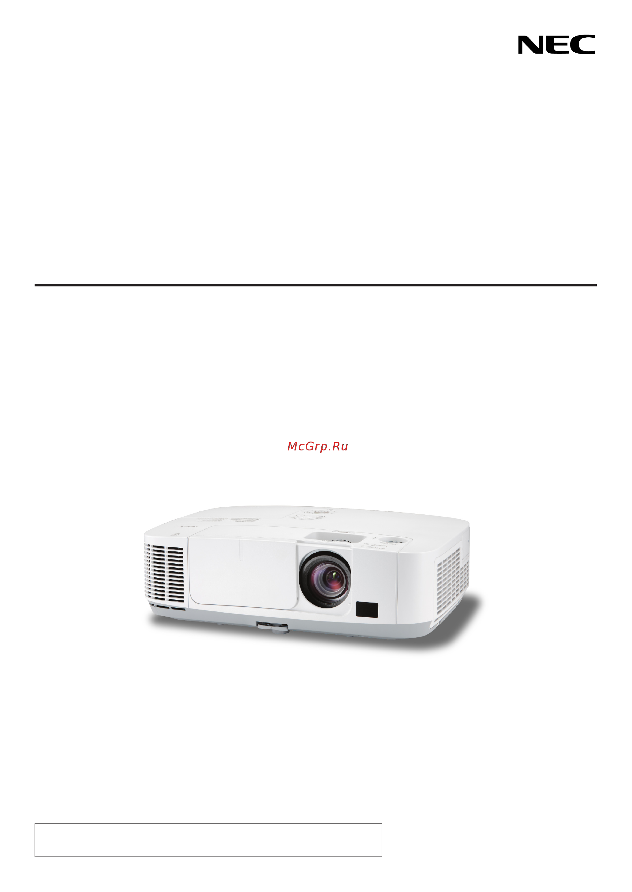 Nec P350W Инструкция по эксплуатации онлайн
