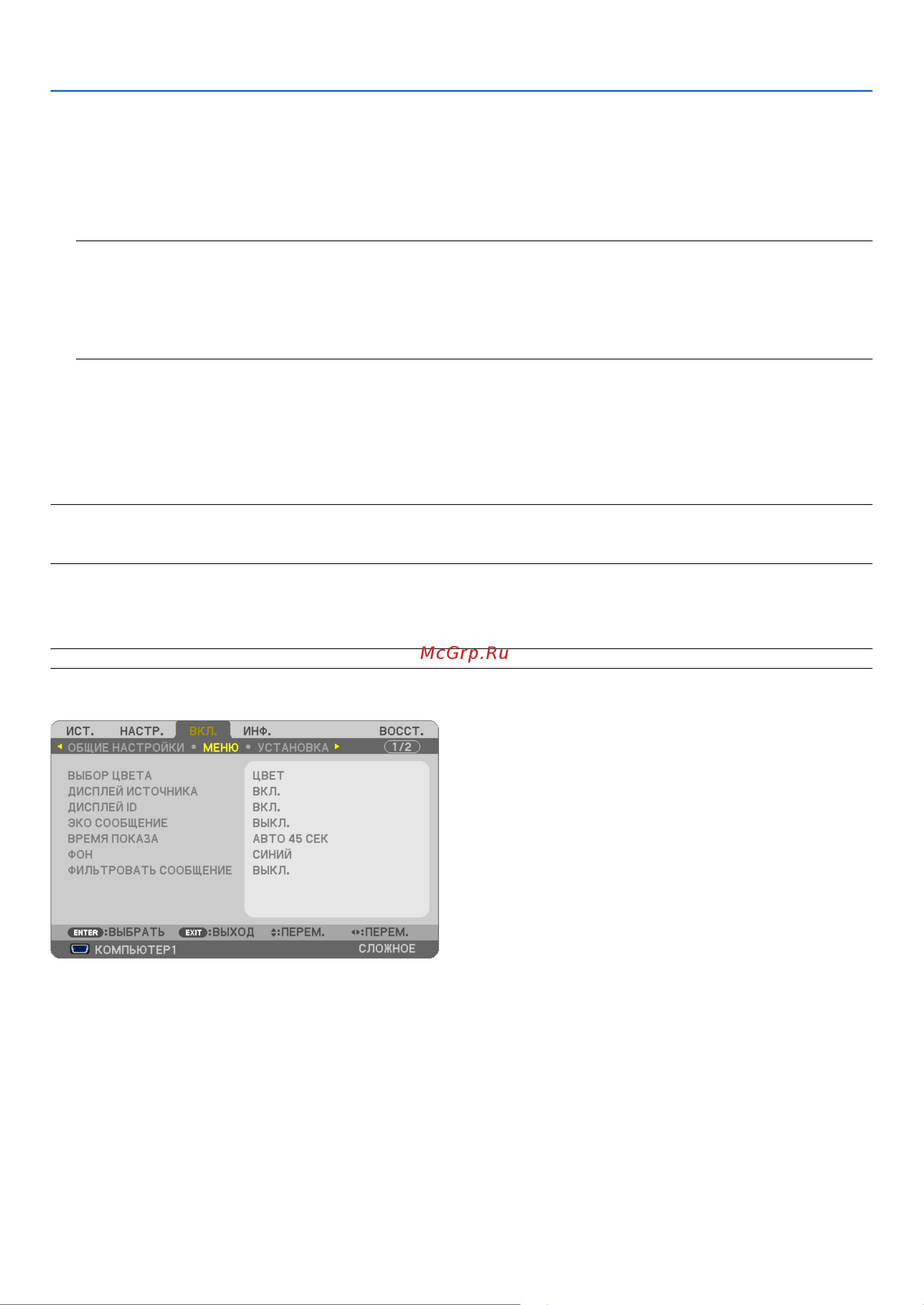 Nec P350W [104/215] Меню