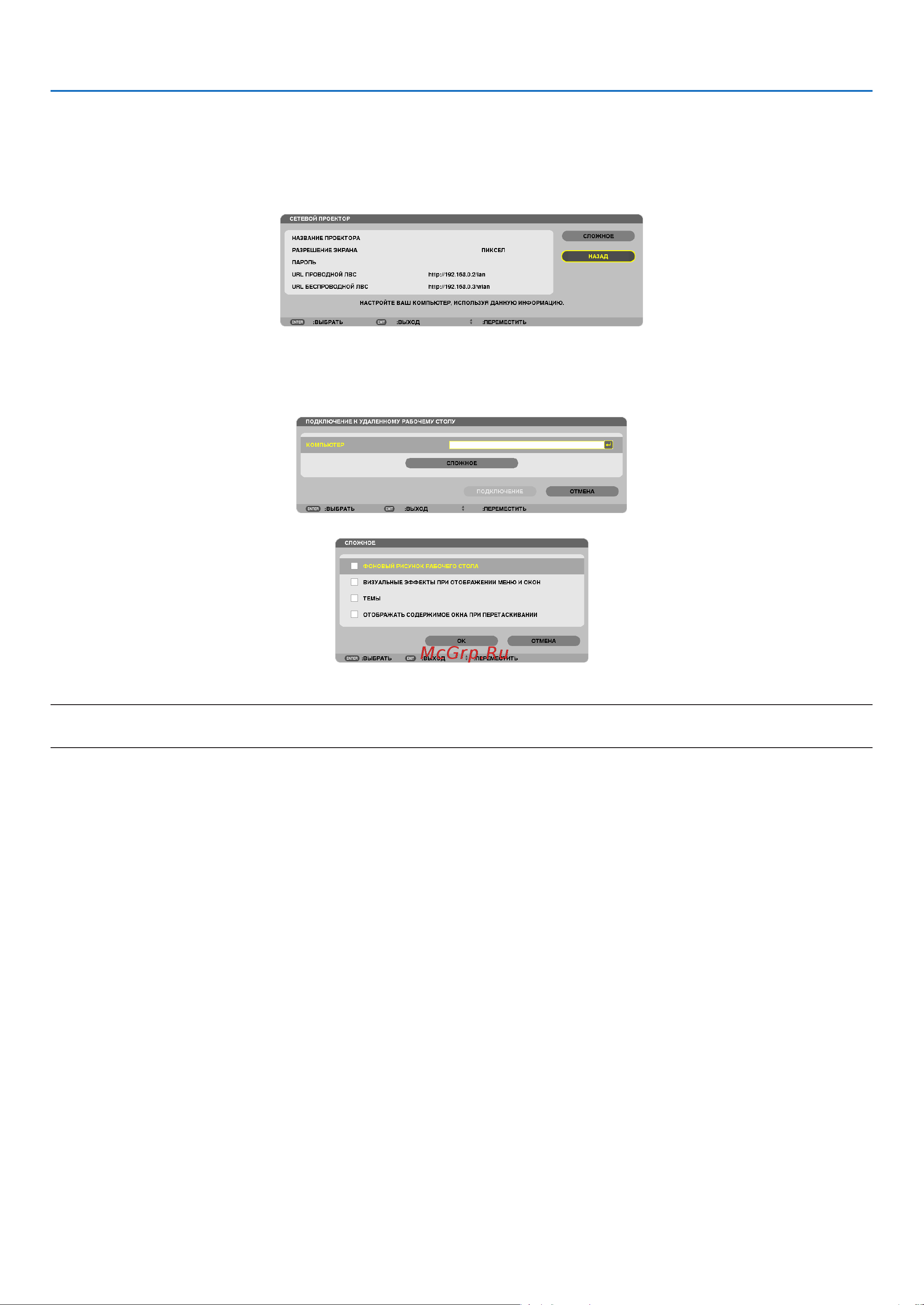 Nec P420X [117/215] Сетевой проектор