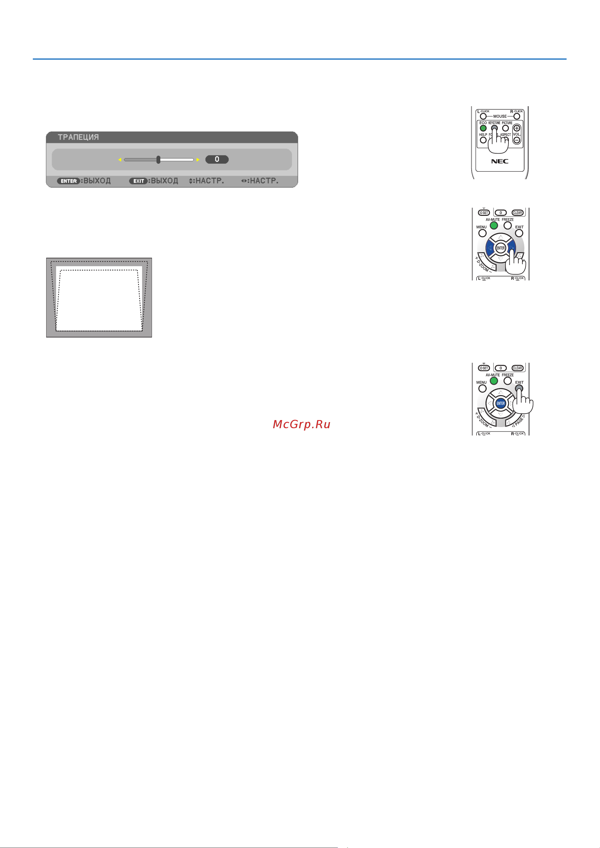 Nec P420X [34/215] Настройка с помощью пульта дистанционного управления