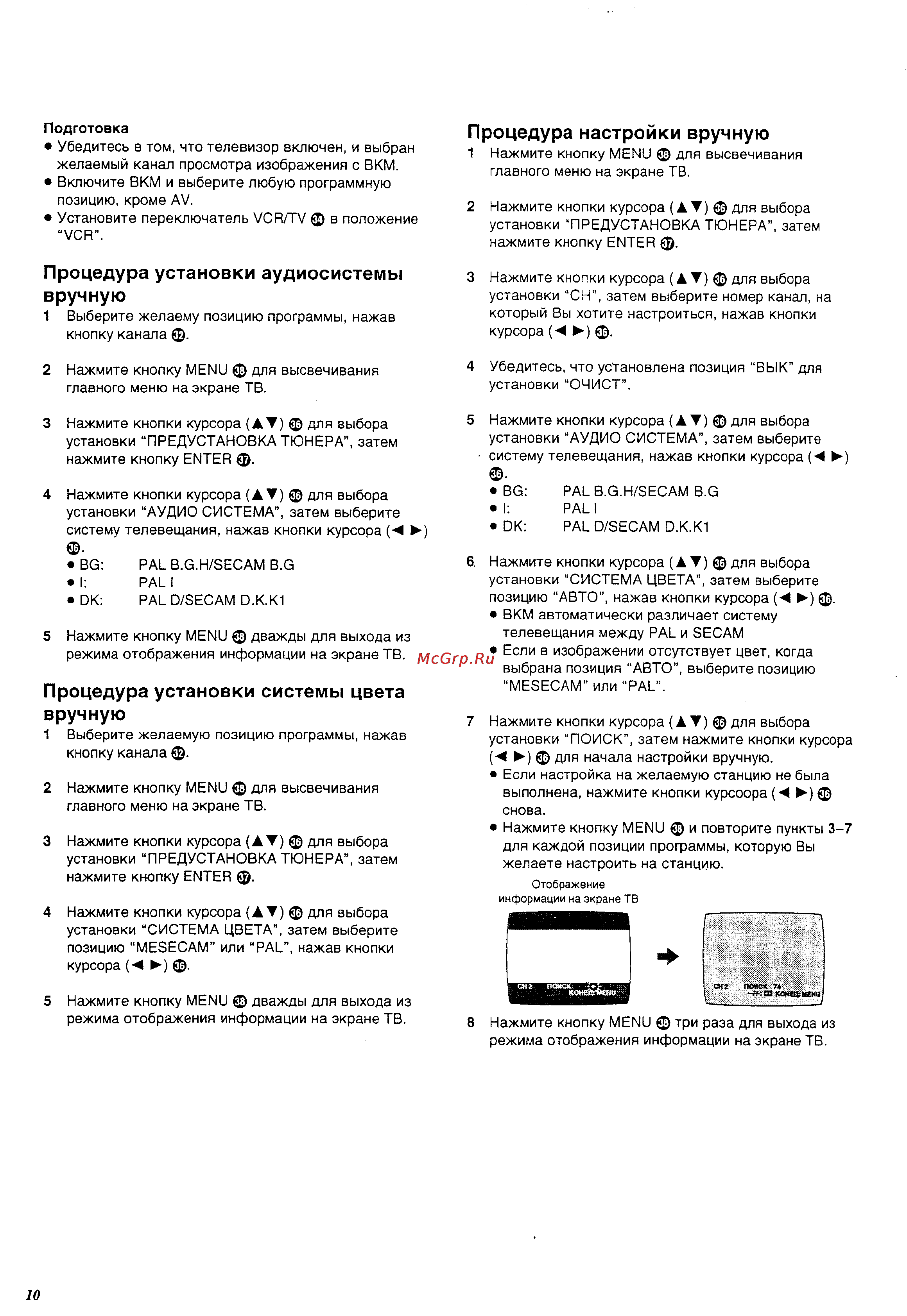 Panasonic NV-SJ205EU [10/32] Процедура настройки вручную