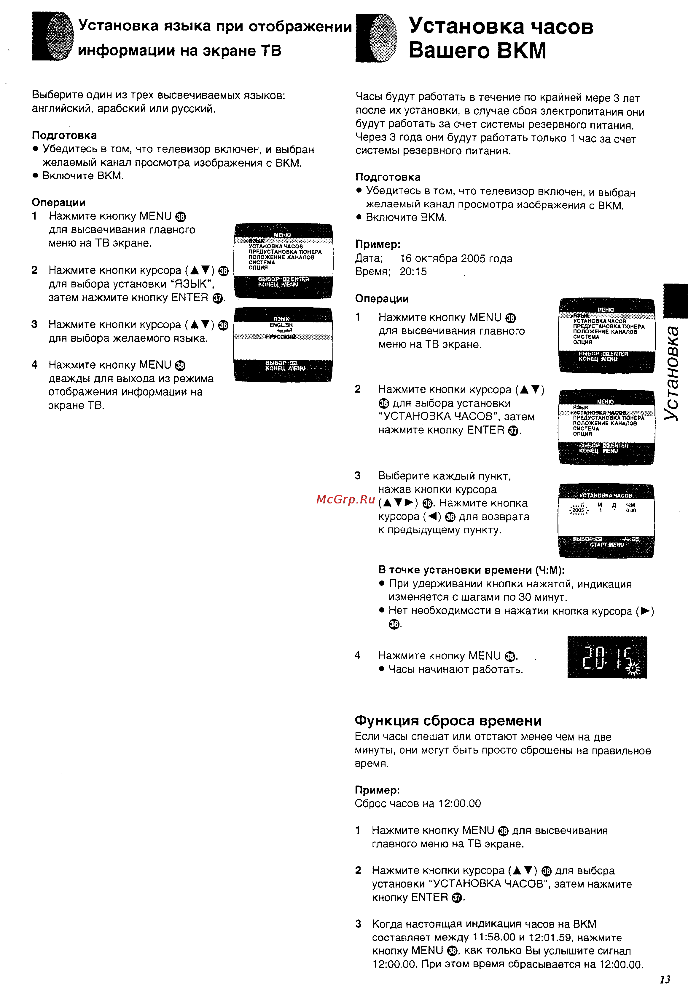 Panasonic NV-SJ205EU [13/32] Установка часов вашего вкм