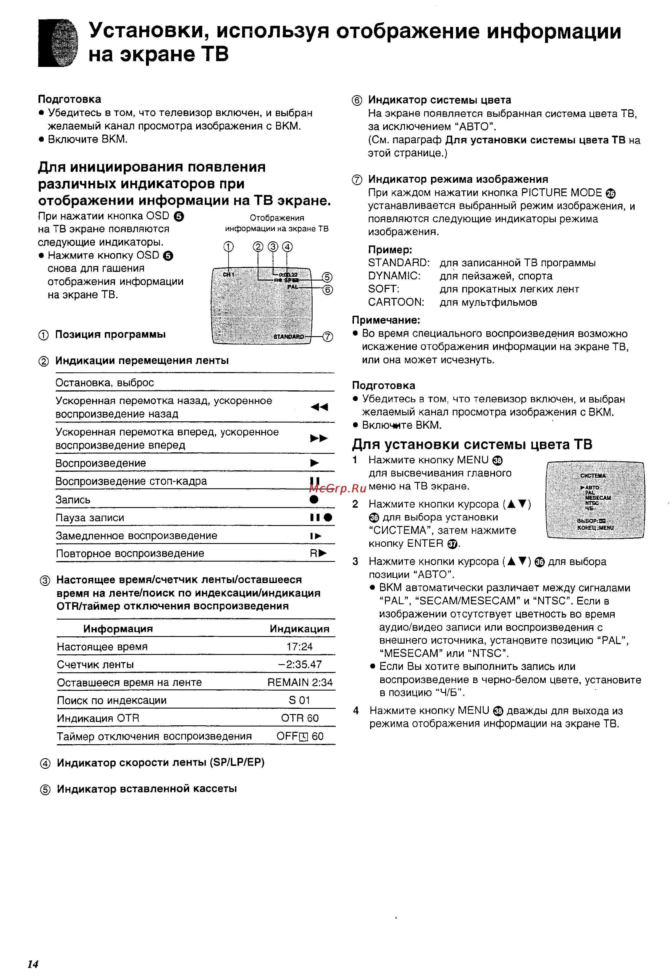 Panasonic NV-SJ205EU [14/32] Щ установки используя отображение информации шш на экране тв