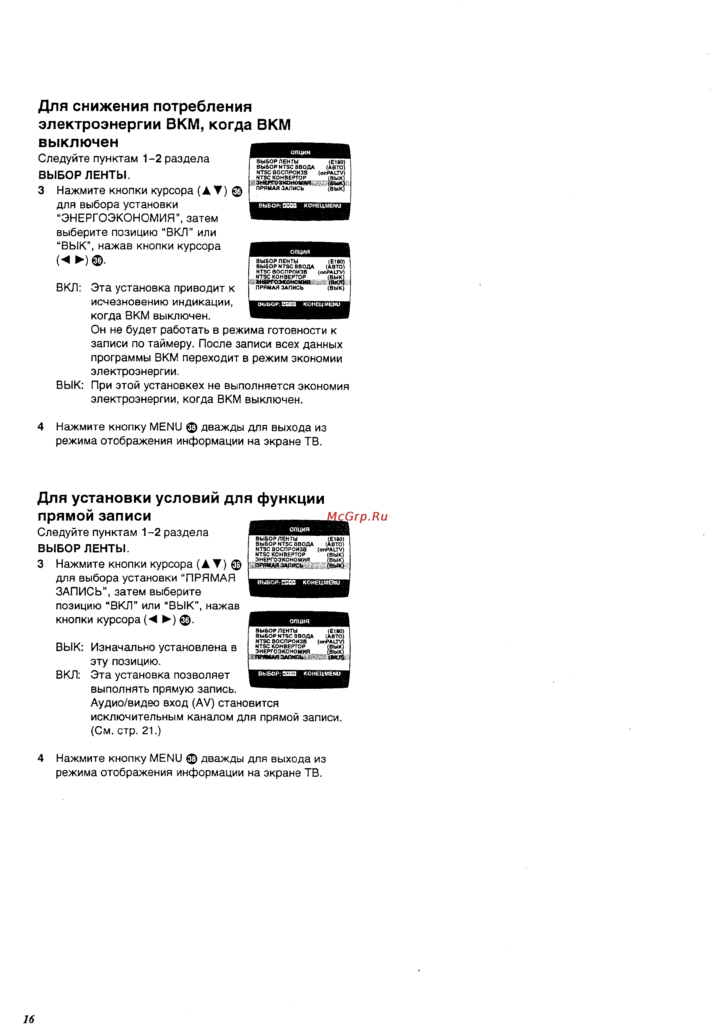 Panasonic NV-SJ205EU [16/32] Для установки условий для функции прямой записи