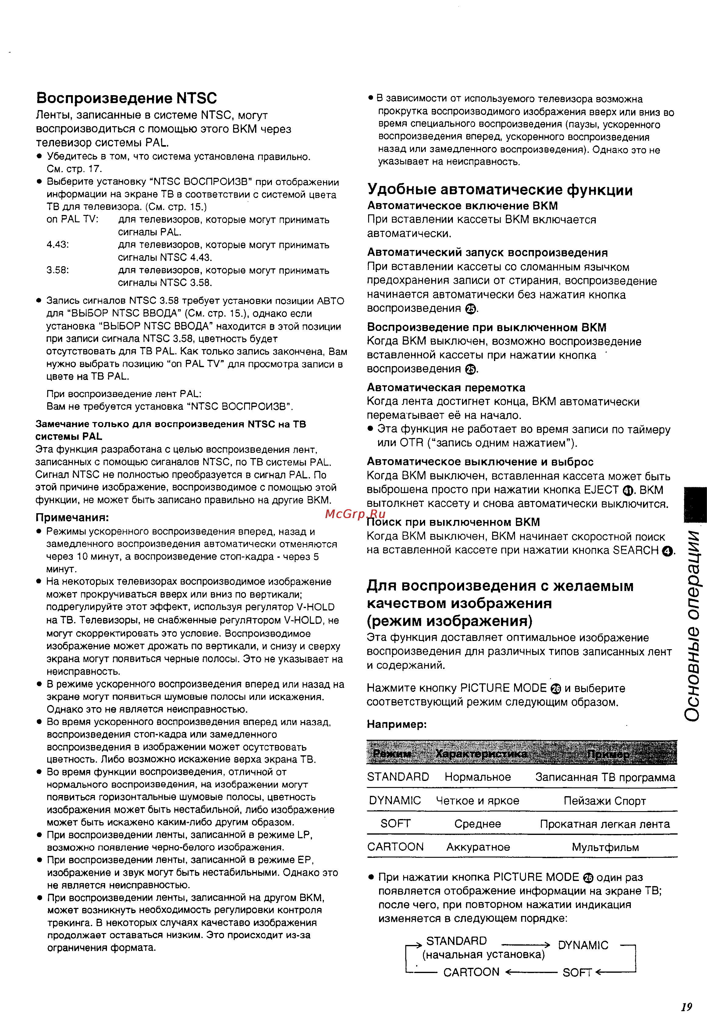 Panasonic NV-SJ205EU [19/32] Или otr запись одним нажатием