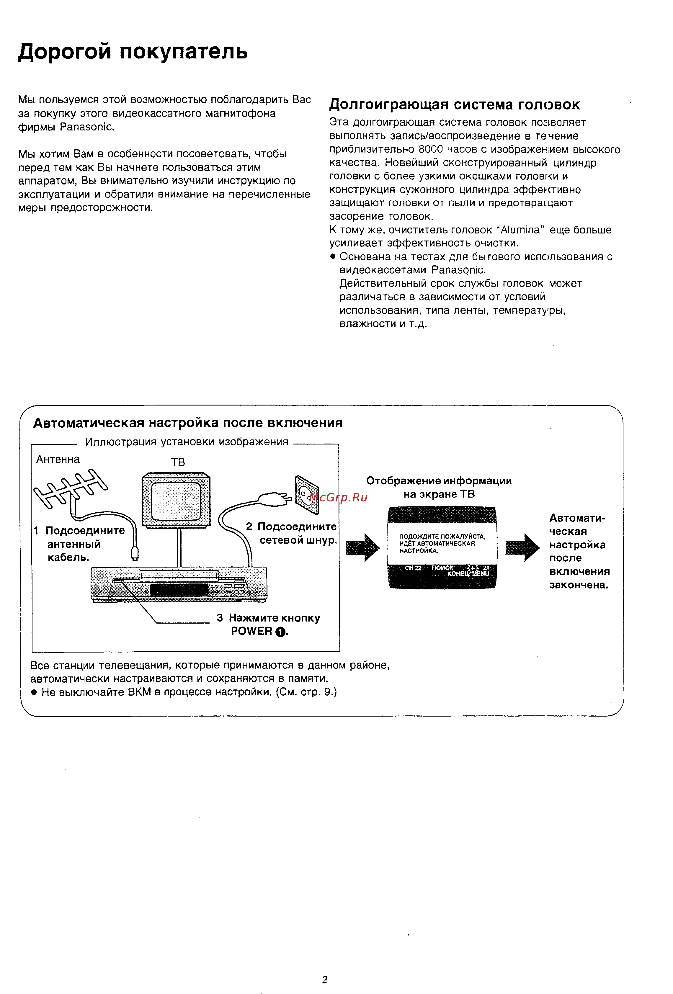 Panasonic NV-SJ205EU [2/32] Автоматическая настройка после включения