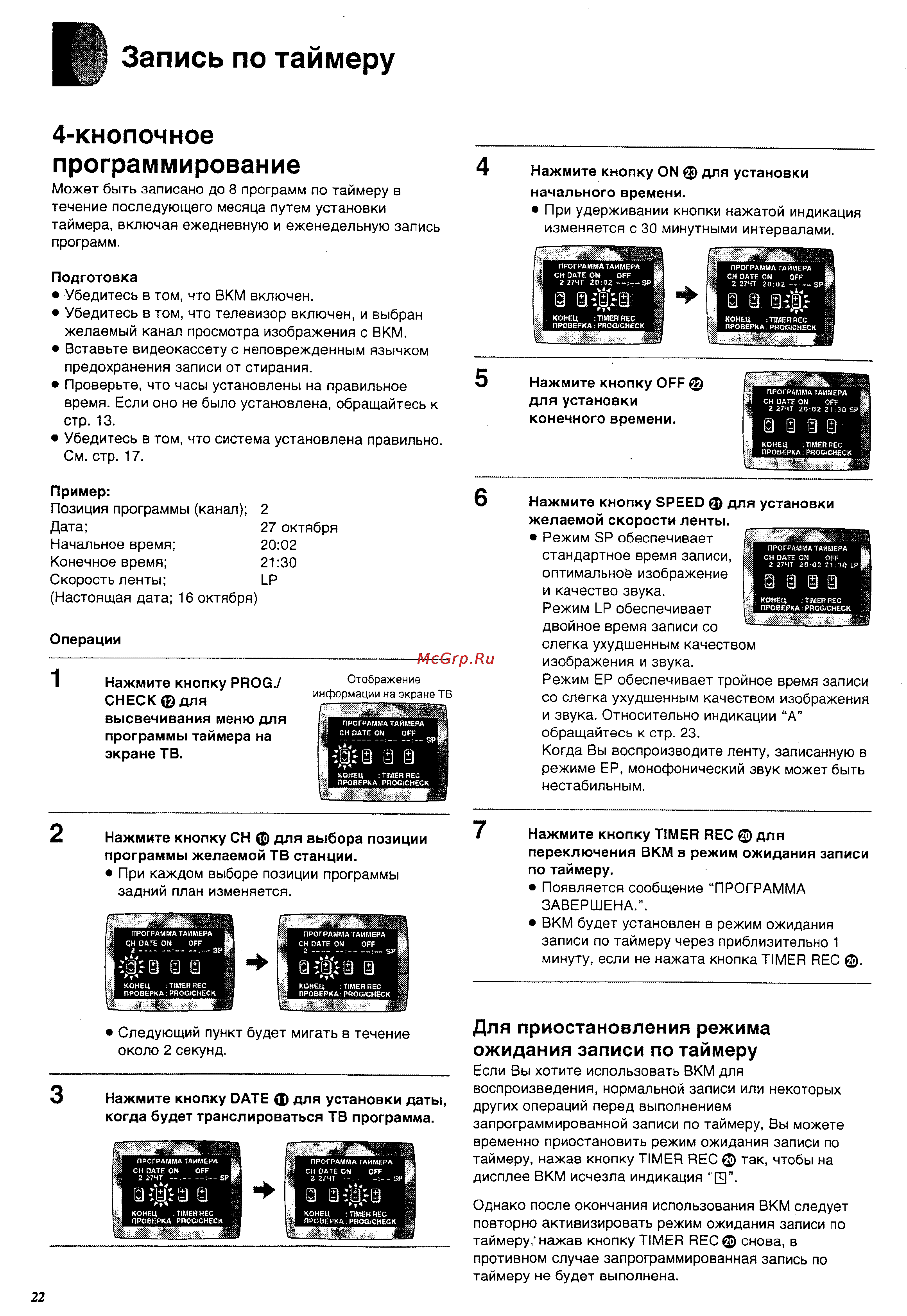Panasonic NV-SJ205EU [22/32] Кнопочное программирование