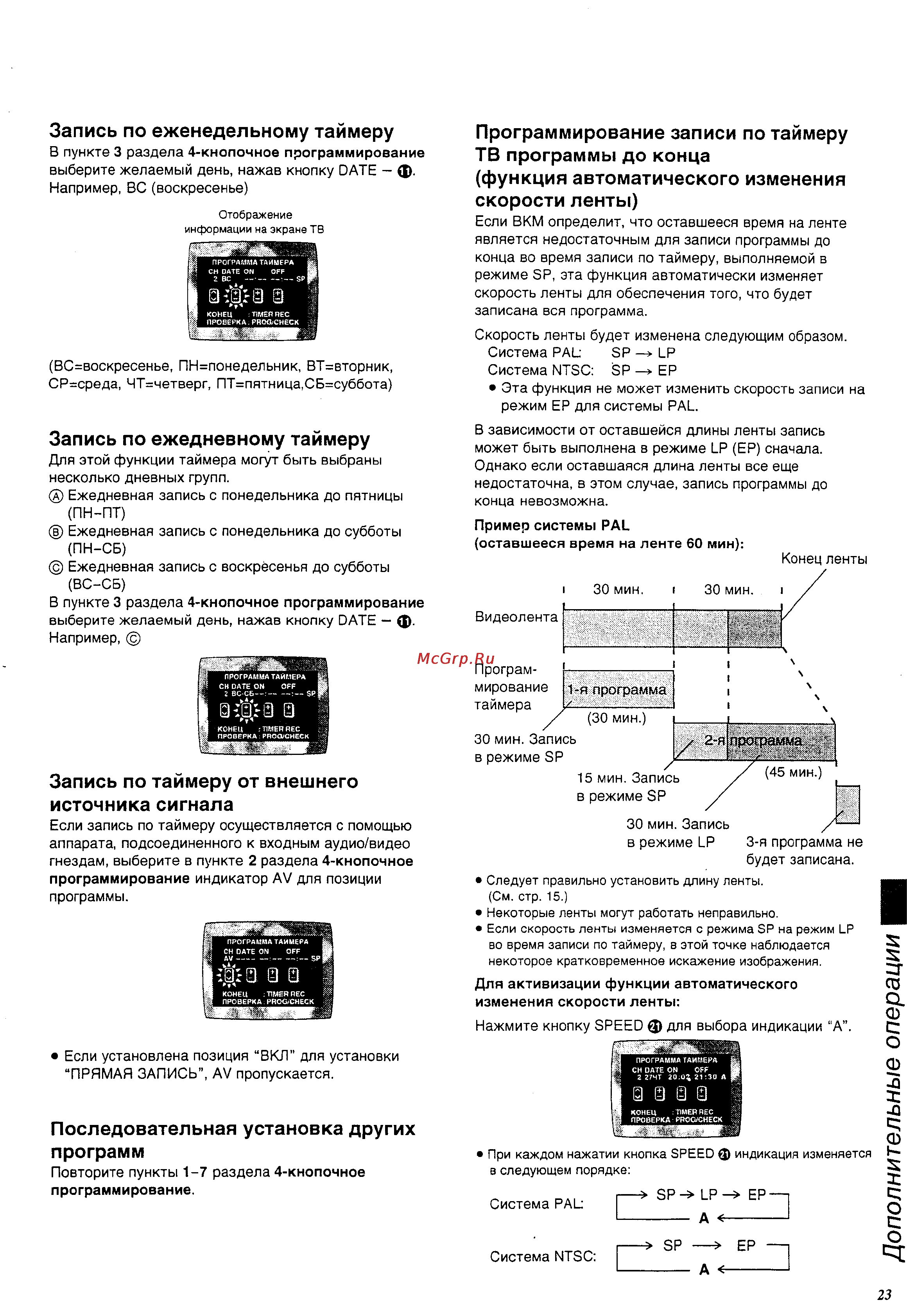 Panasonic NV-SJ205EU [23/32] Последовательная установка других программ