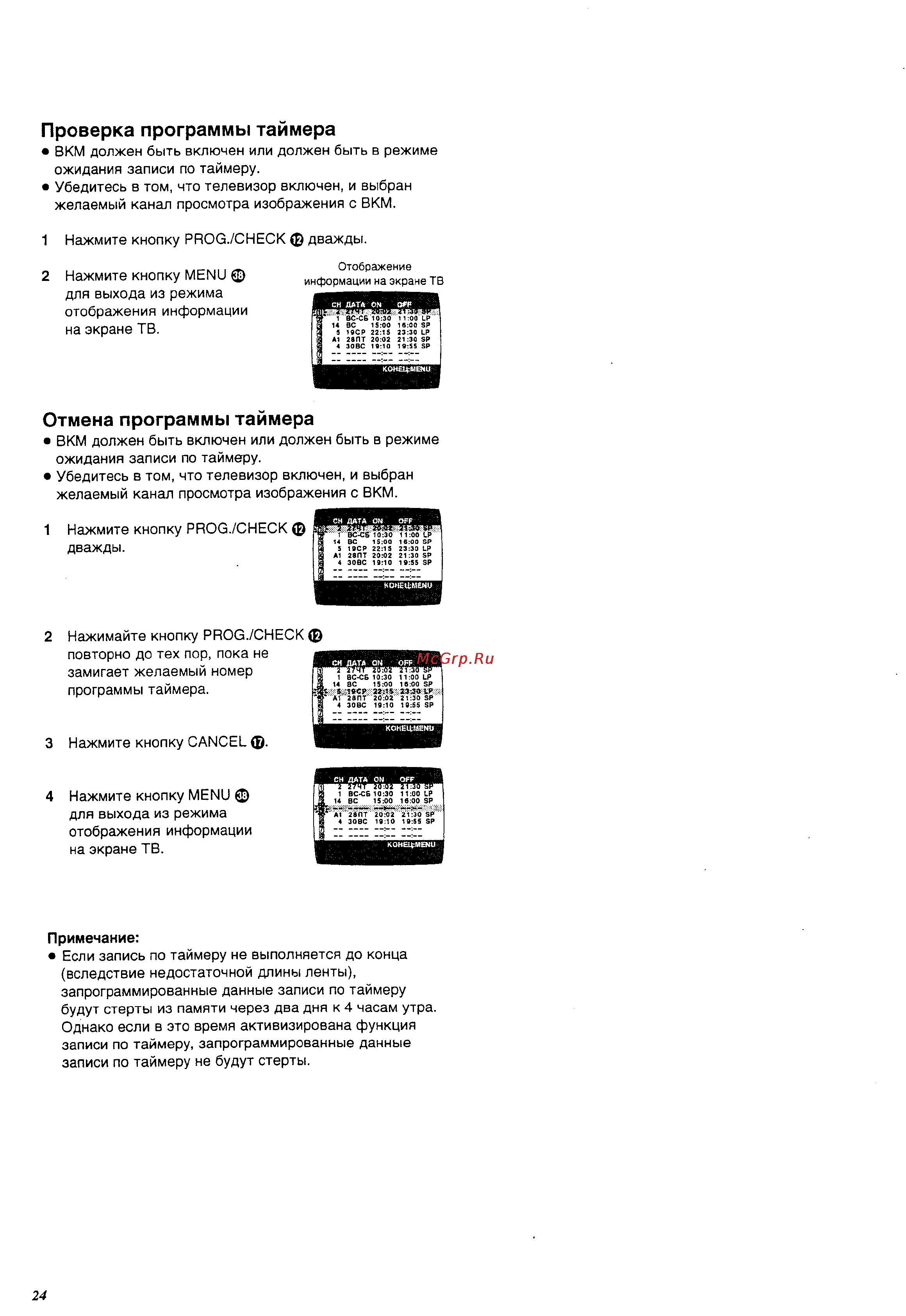 Panasonic NV-SJ205EU [24/32] Отмена программы таймера