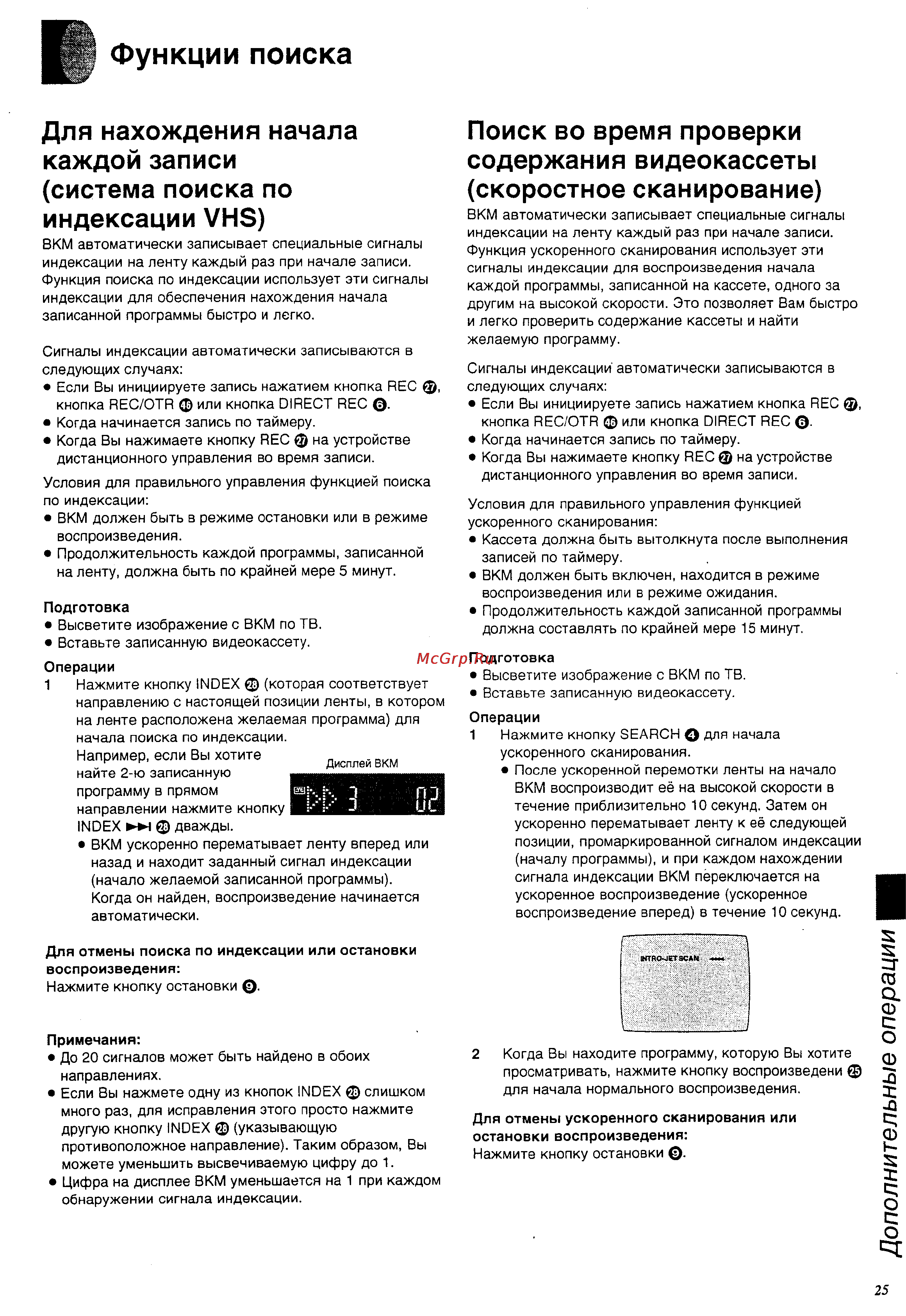 Panasonic NV-SJ205EU [25/32] Для нахождения начала каждой записи система поиска по индексации vhs