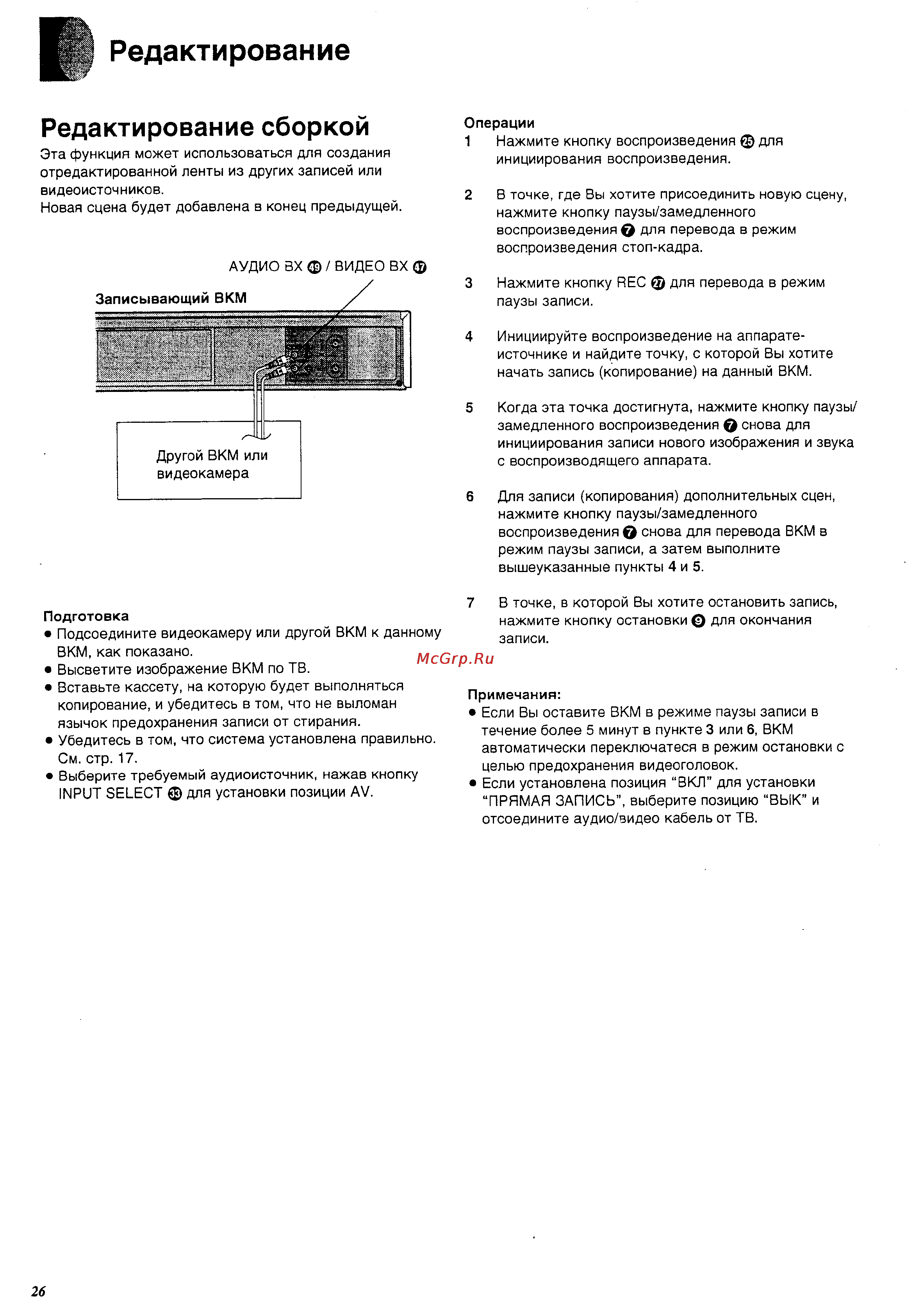 Panasonic NV-SJ205EU [26/32] Редакти рован ие