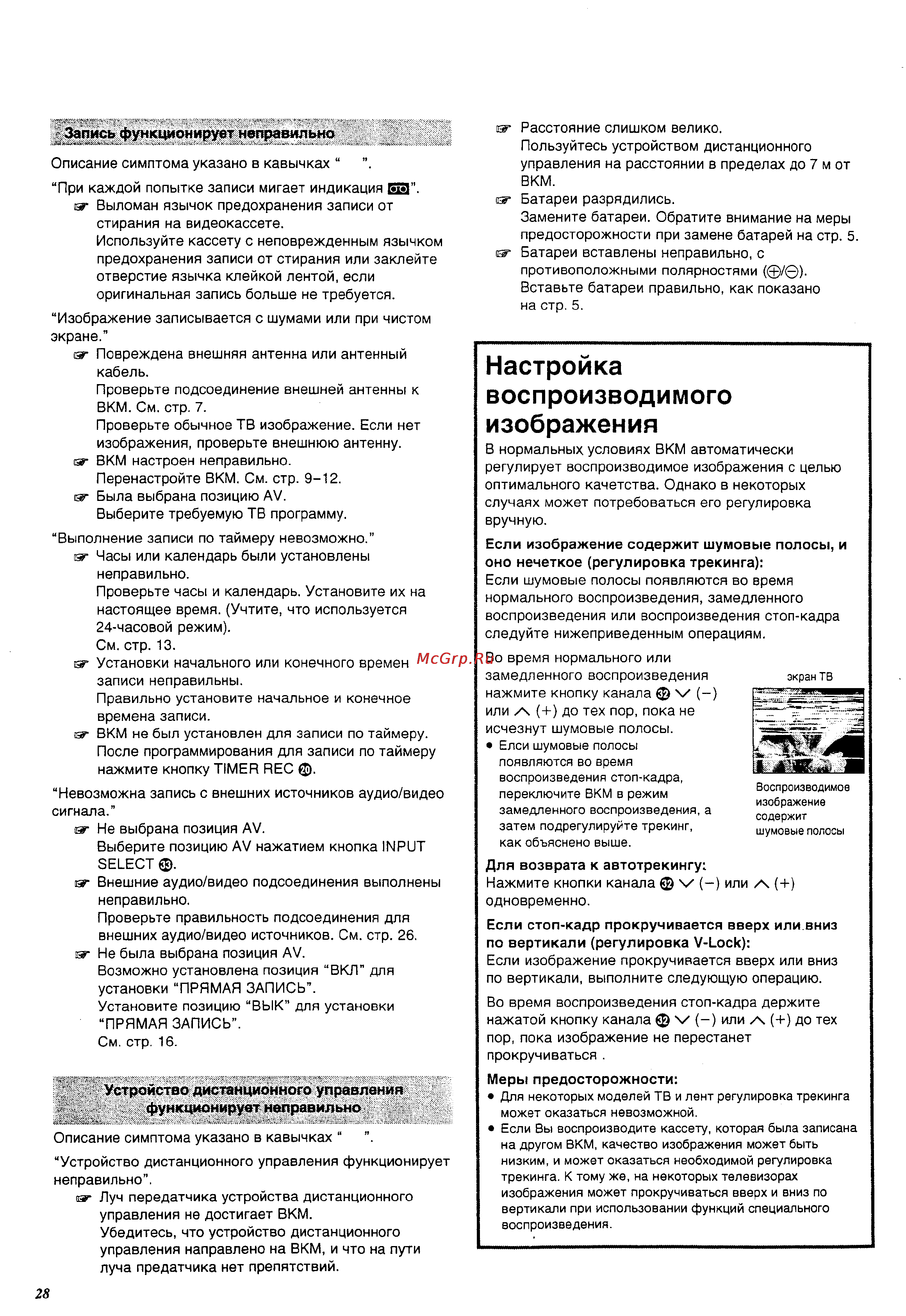 Panasonic NV-SJ205EU [28/32] Настройка воспроизводимого изображения