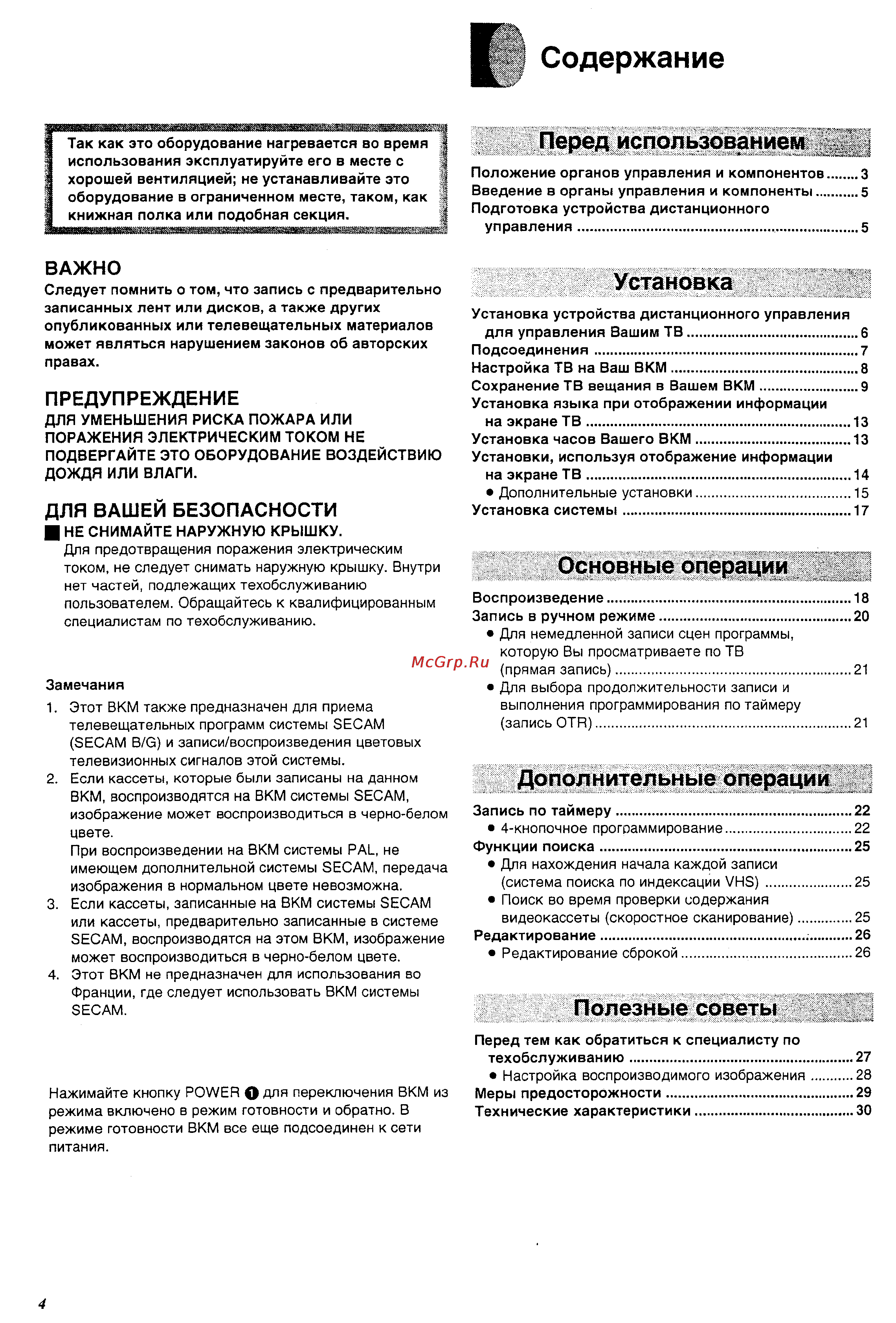 Panasonic NV-SJ205EU [4/32] Установка
