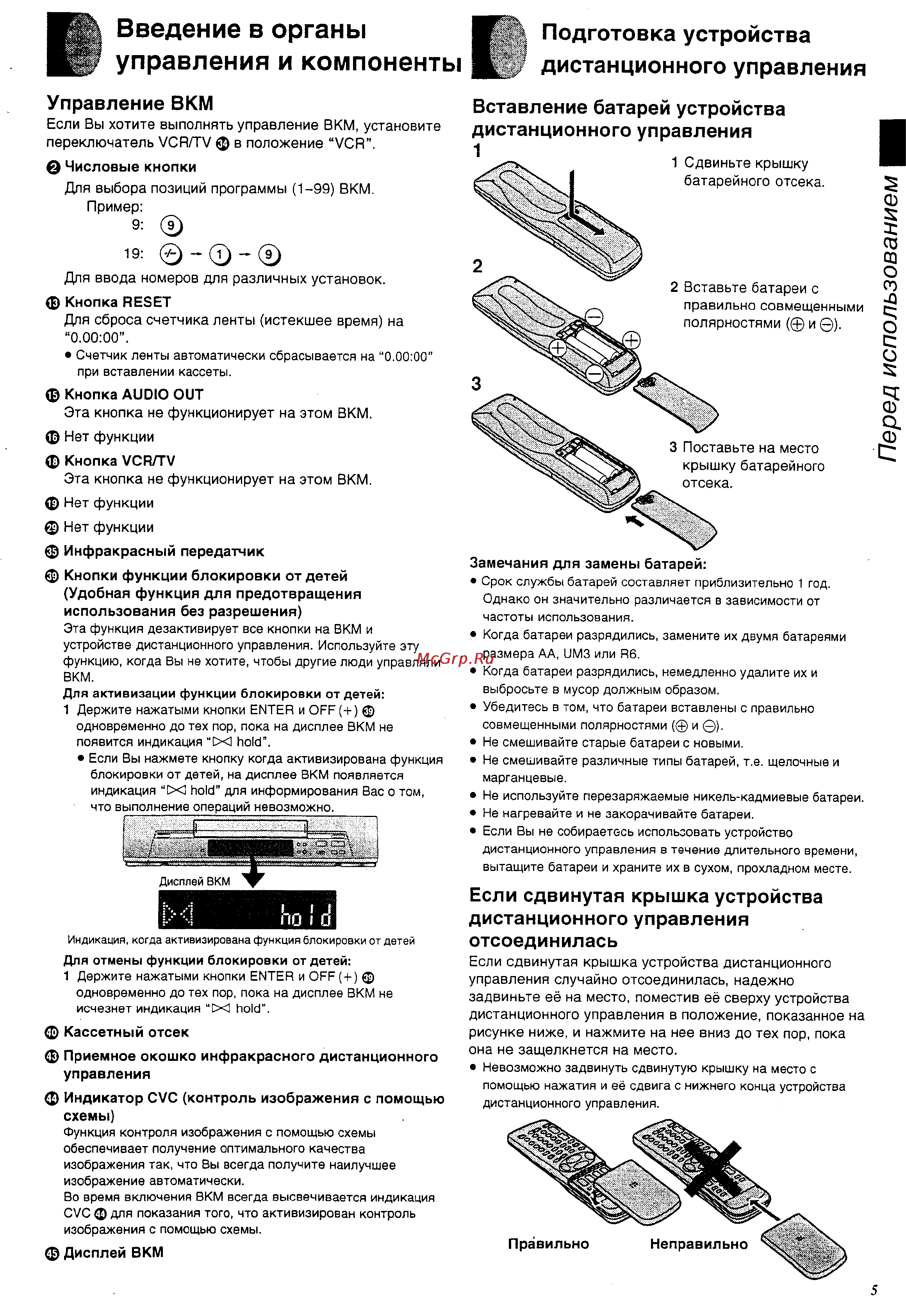 Panasonic NV-SJ205EU [5/32] Управление вкм