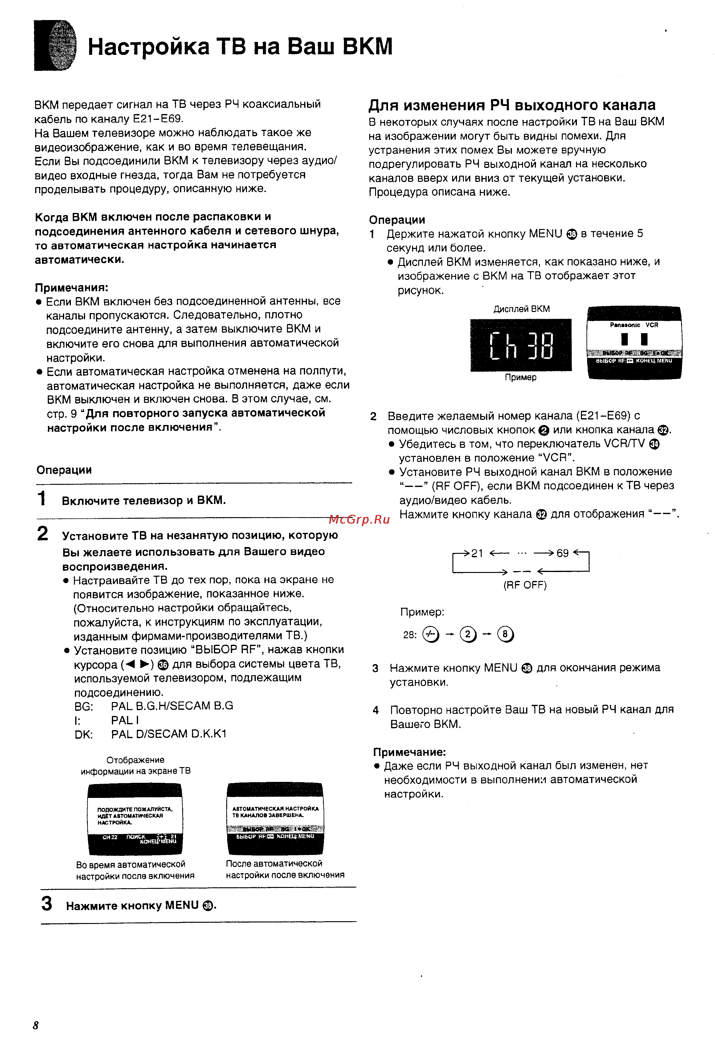 Panasonic NV-SJ205EU [8/32] Для изменения рч выходного канала