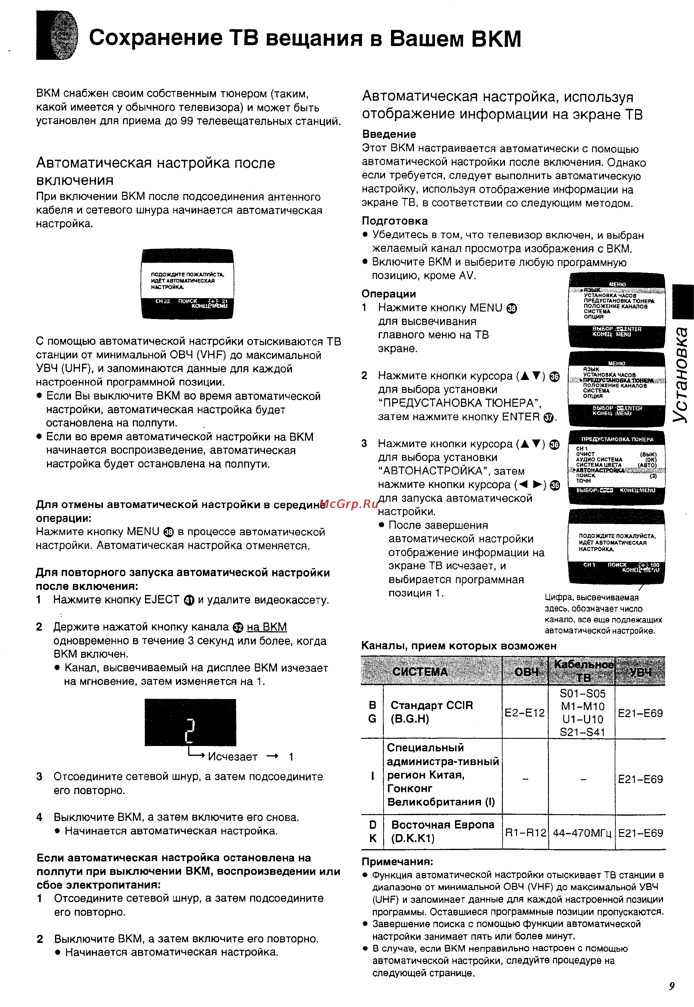 Panasonic NV-SJ205EU [9/32] Установка