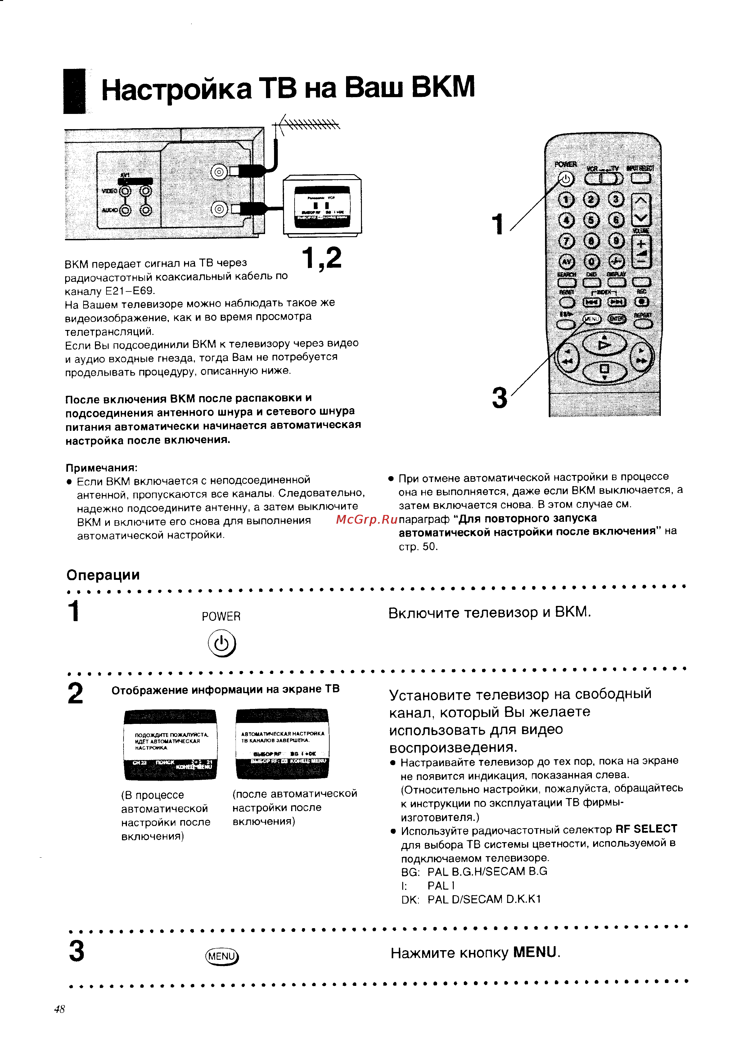 Panasonic NV-SD530EU [10/39] Настройка тв на ваш вкм
