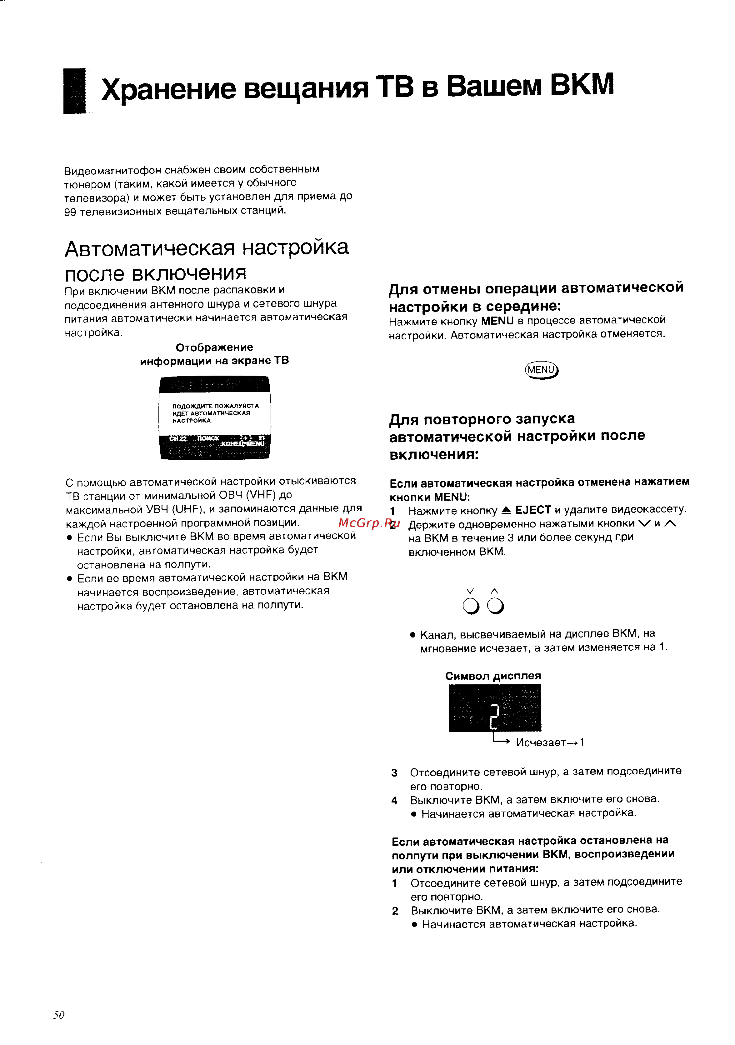 Panasonic NV-SD530EU [12/39] I хранение вещания тв в вашем вкм