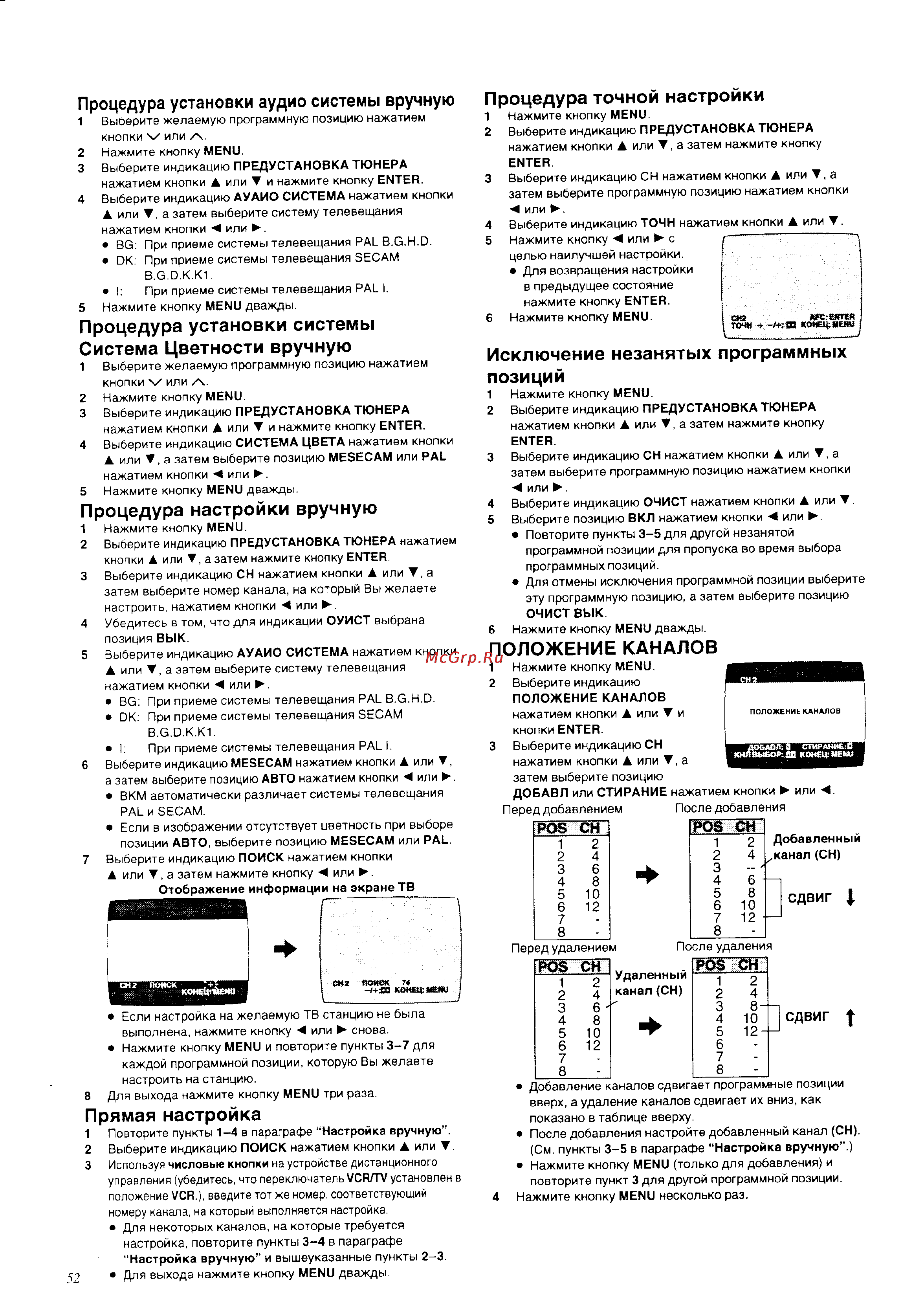 Panasonic NV-SD530EU [14/39] Исключение незанятых программных позиций