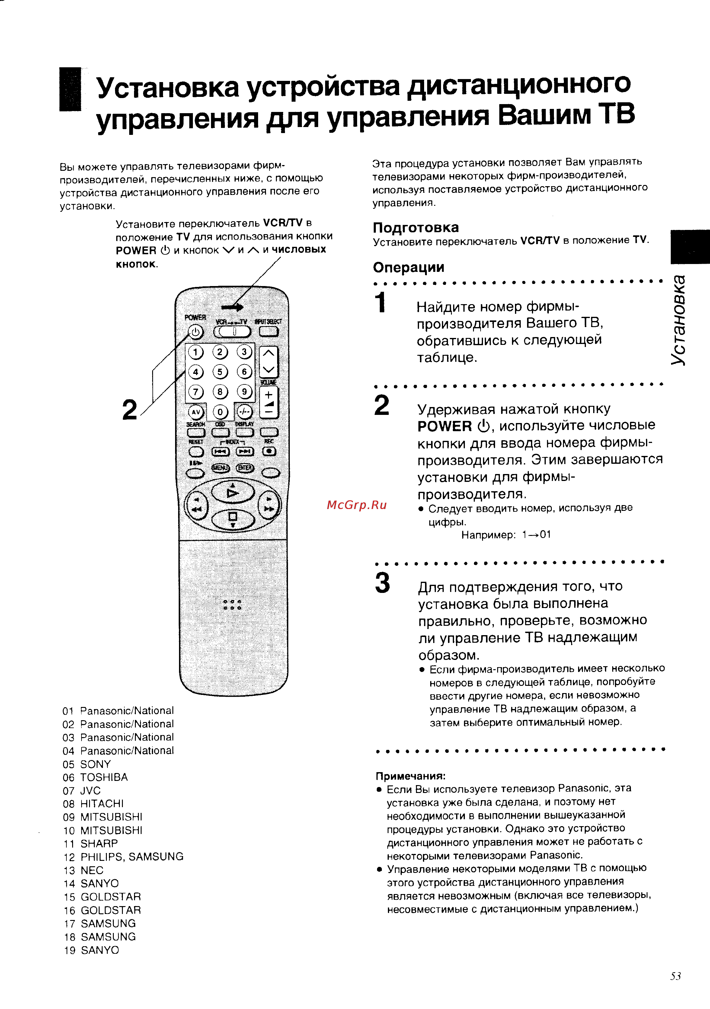 Panasonic NV-SD530EU [15/39] I установка устройства дистанционного