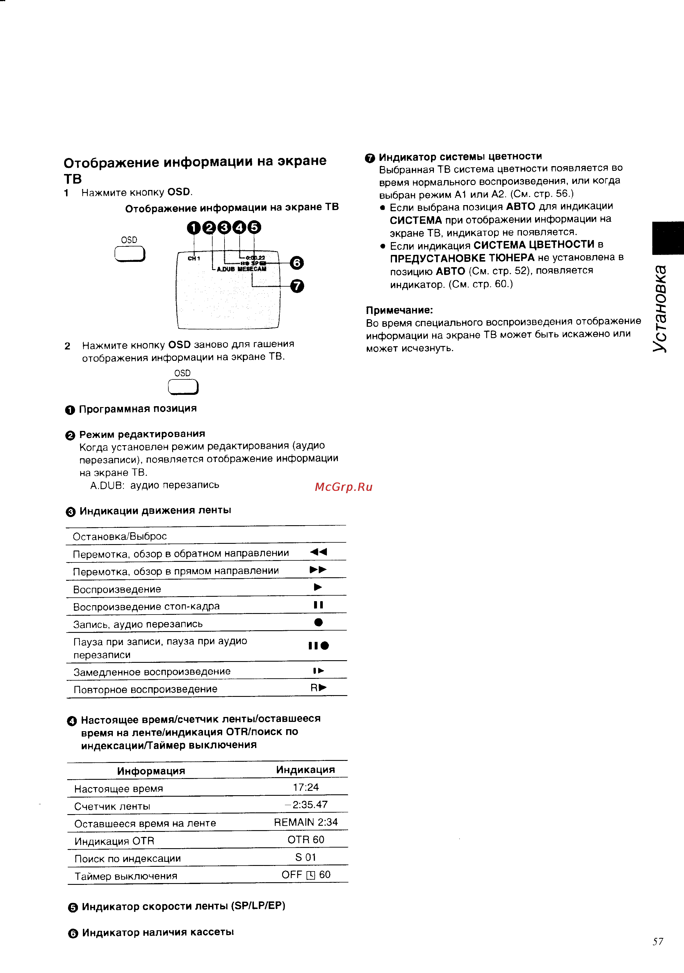 Panasonic NV-SD530EU [19/39] Установка