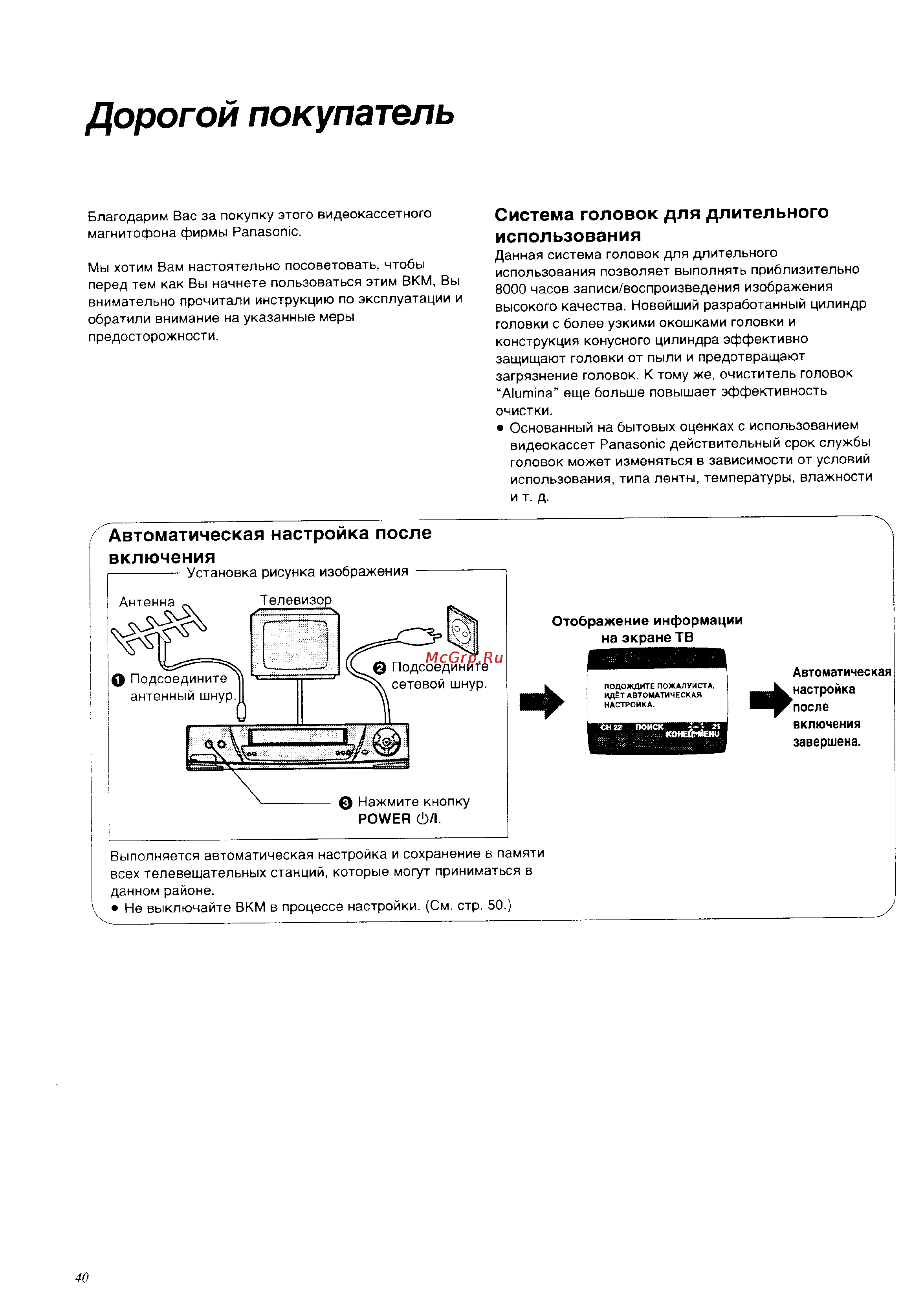 Panasonic NV-SD530EU [2/39] Система головок для длительного использования