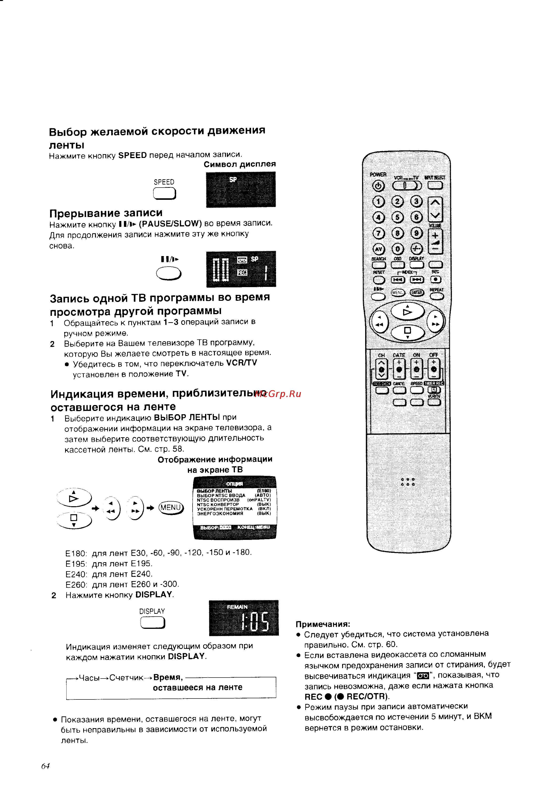 Panasonic NV-SD530EU [26/39] Выбор желаемой скорости движения ленты