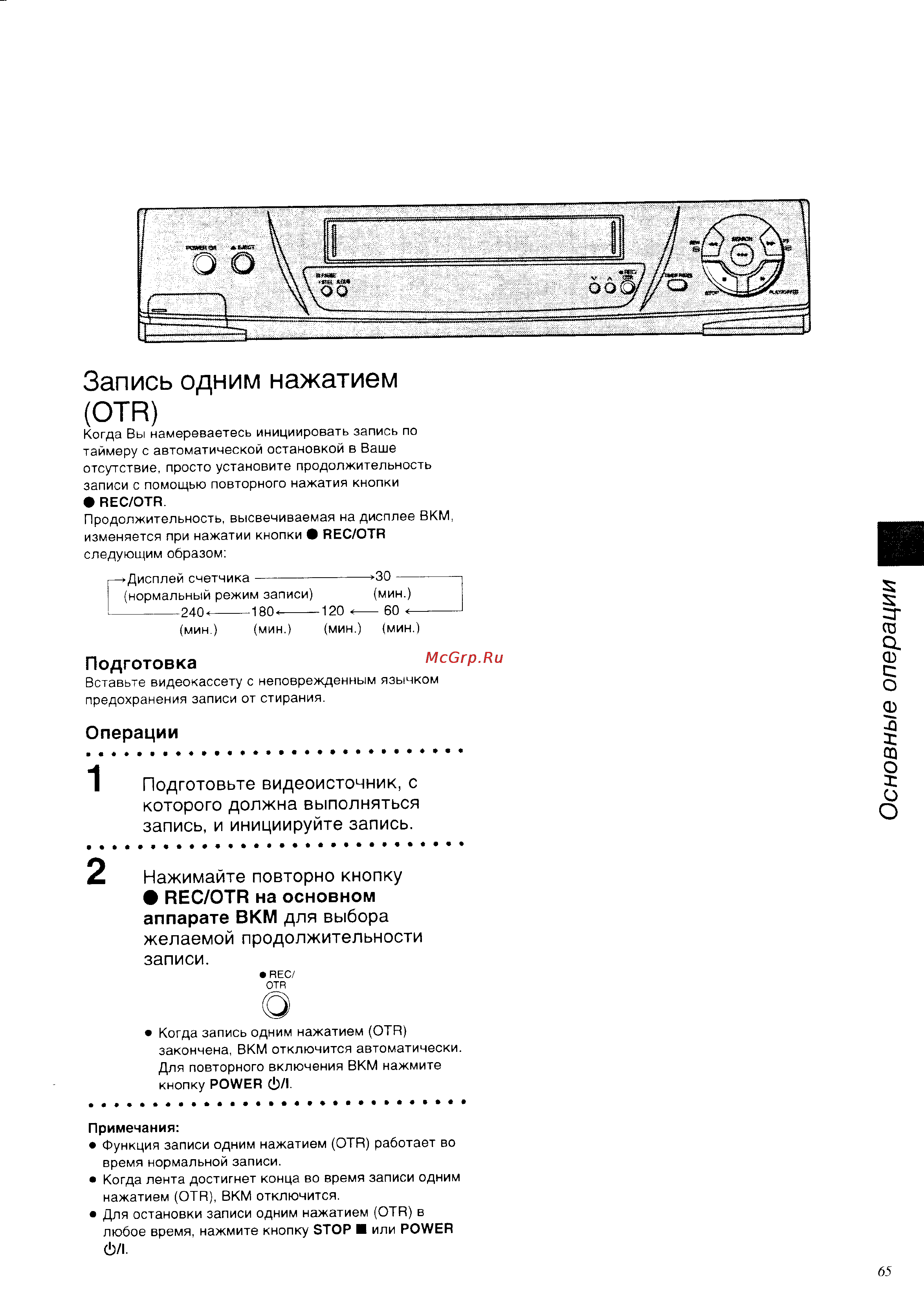 Panasonic NV-SD530EU [27/39] Запись одним нажатием otr